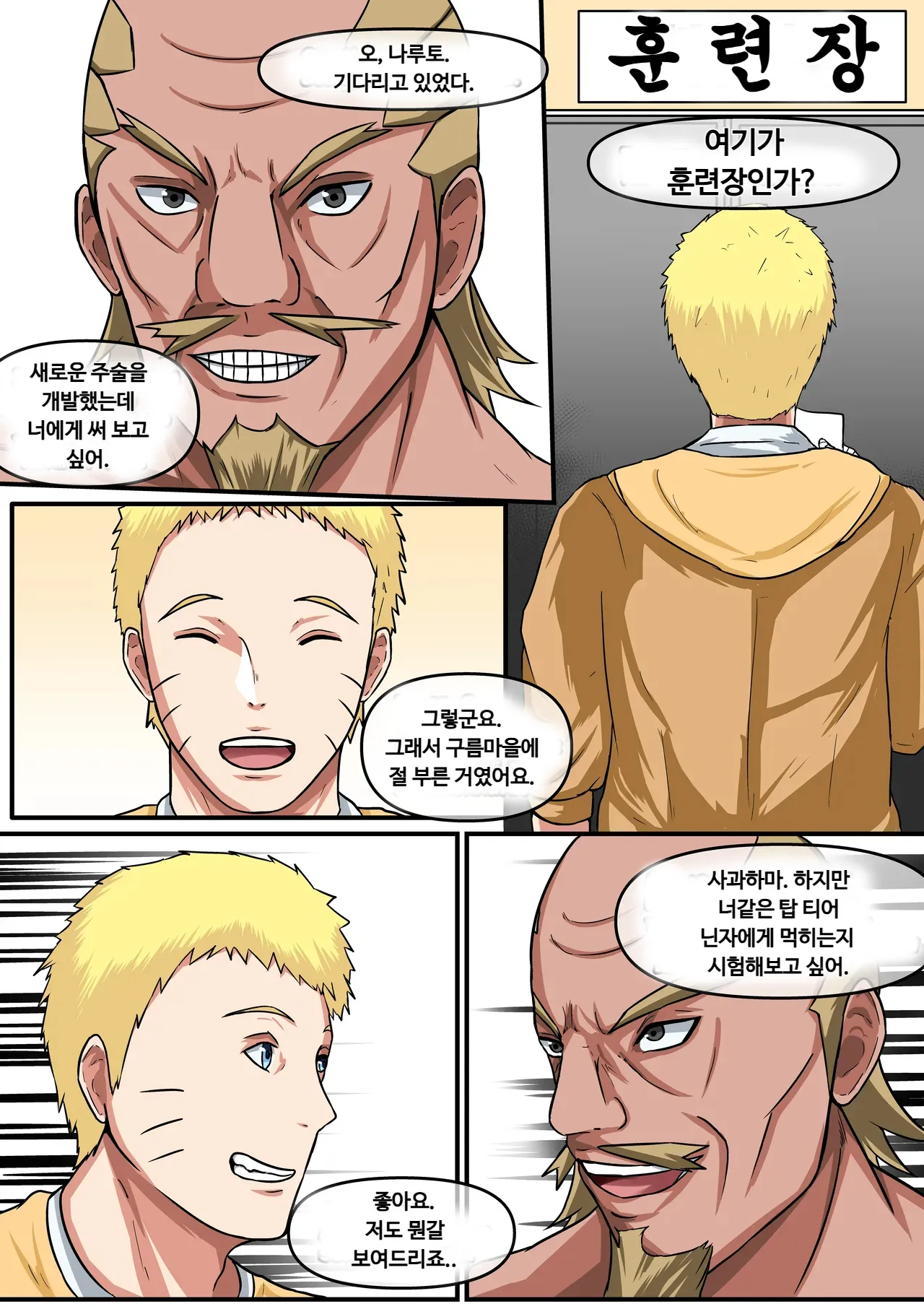 Naruko Part 1 page 4 full