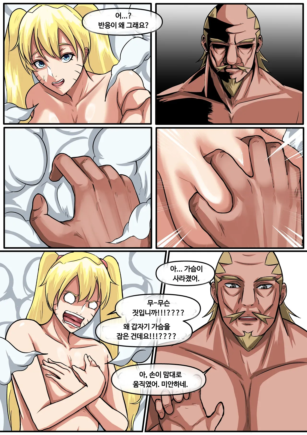 Naruko Part 1 page 6 full