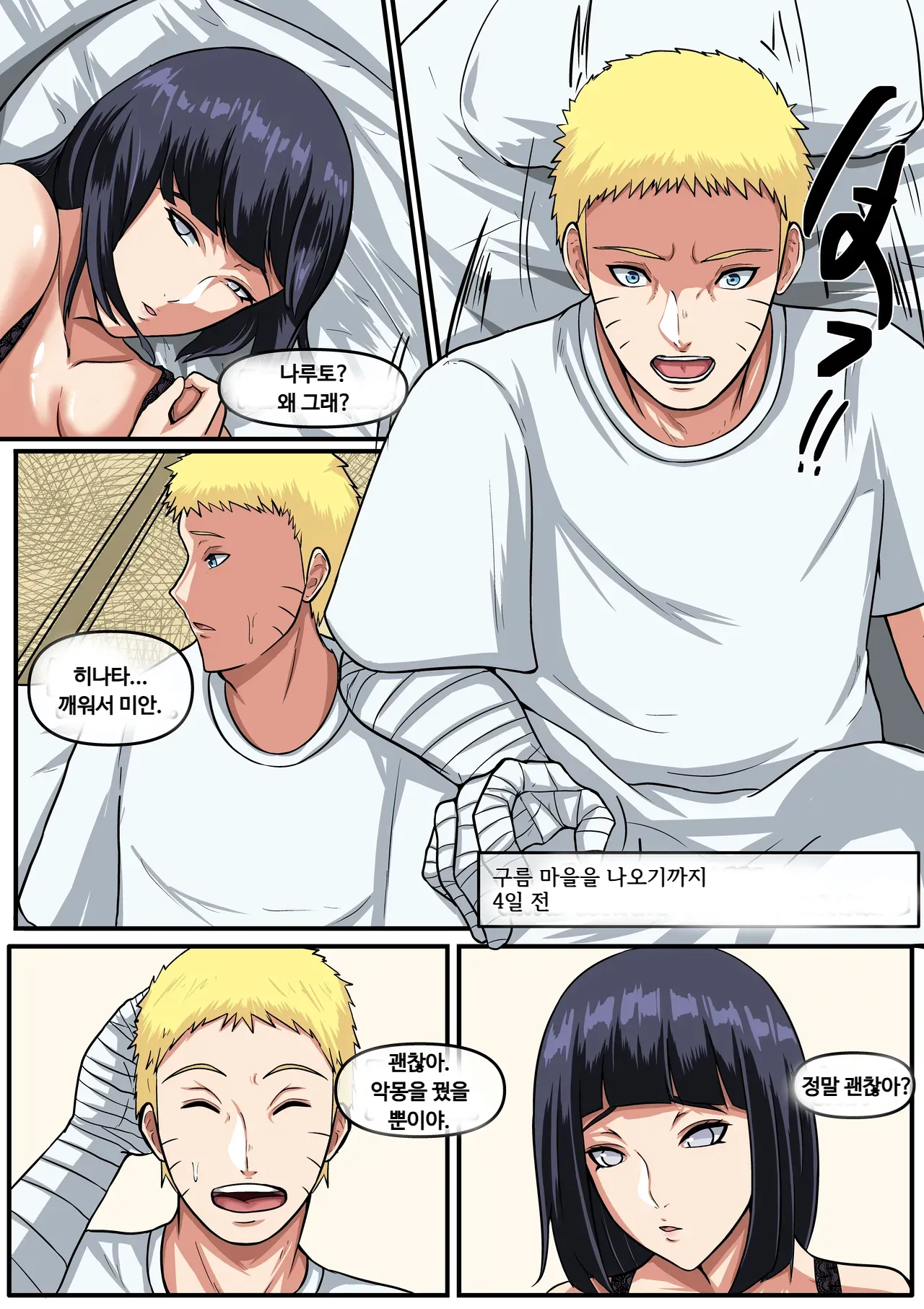 Naruko Part 1 page 9 full