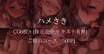 ハメさき cover