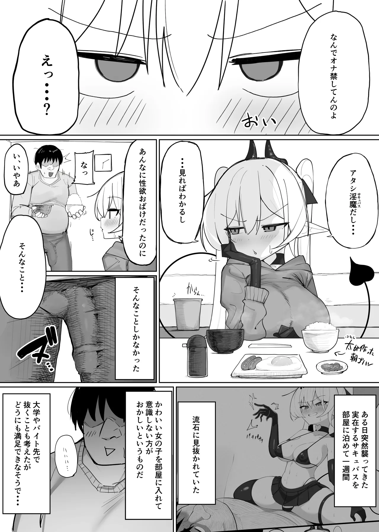 Atashi no Ejiki ni Narinasai! 2 | Fall Prey To A Succubus! 2 page 3 full