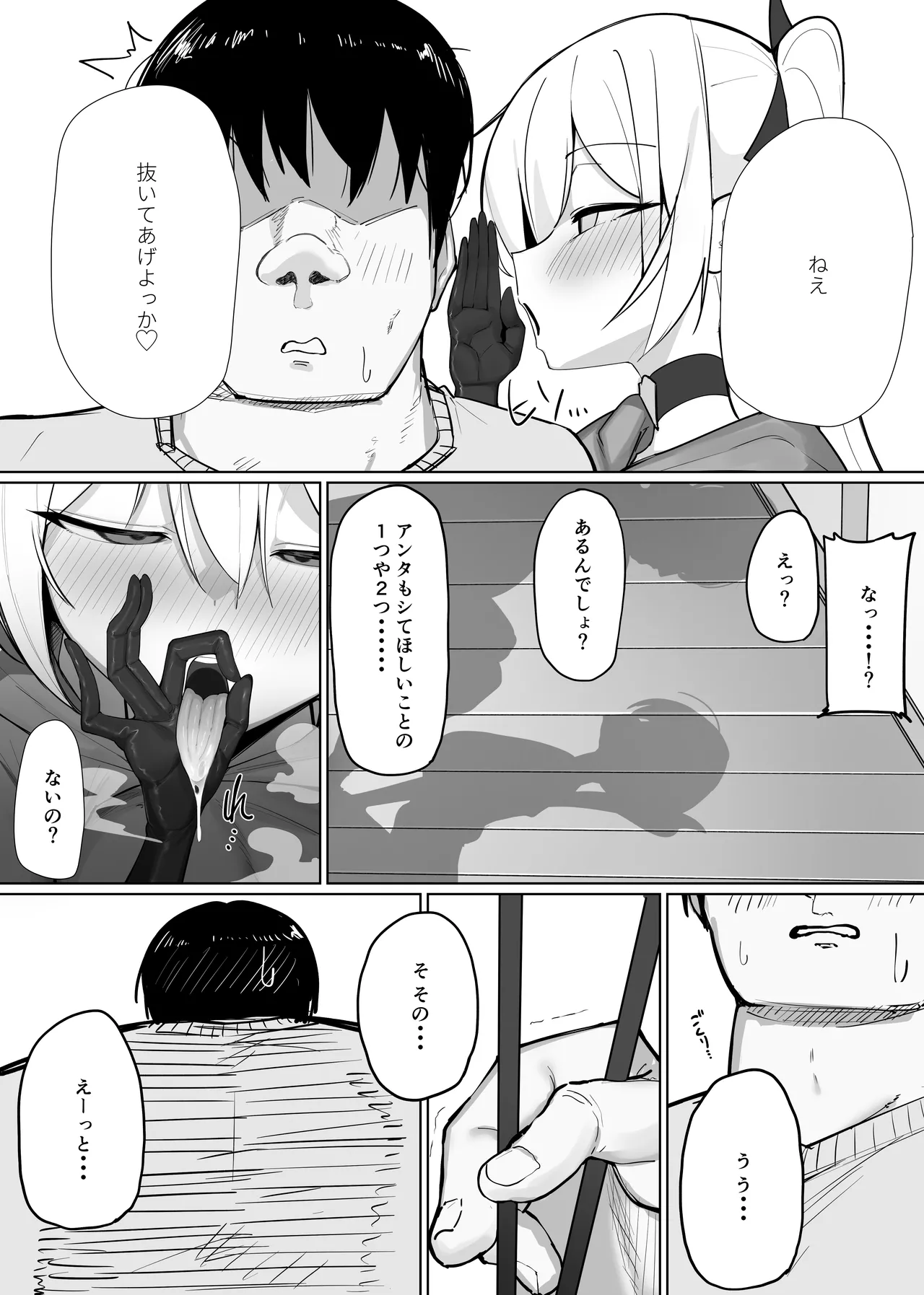Atashi no Ejiki ni Narinasai! 2 | Fall Prey To A Succubus! 2 page 5 full