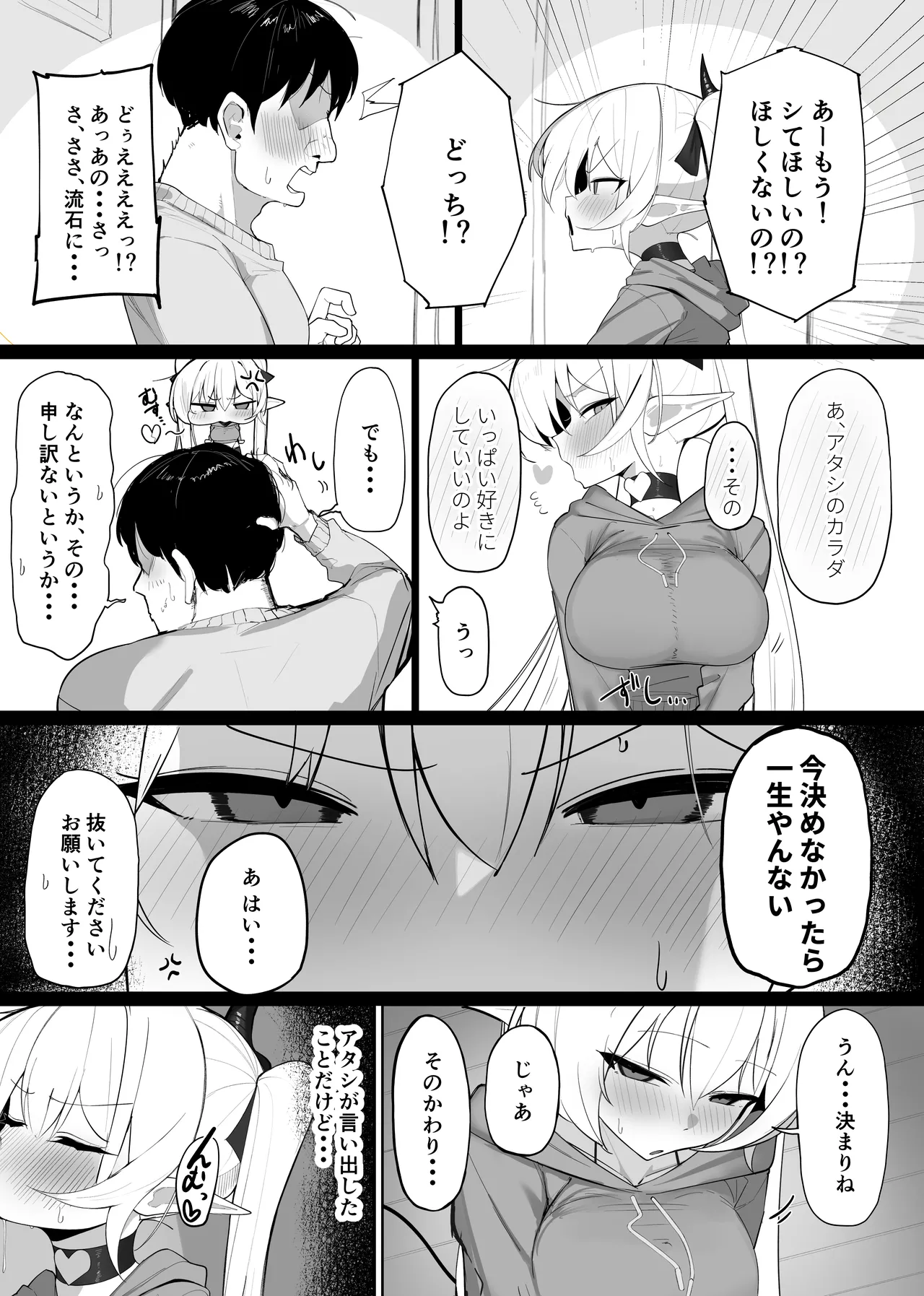 Atashi no Ejiki ni Narinasai! 2 | Fall Prey To A Succubus! 2 page 6 full
