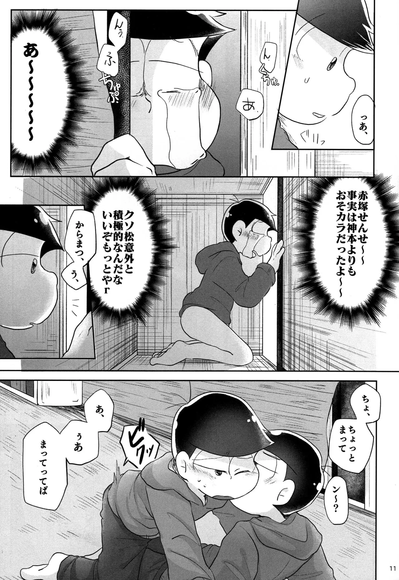 - Jijitsu wa shimpon yori mo shigeki teki nara - Osomatsu dj page 10 full