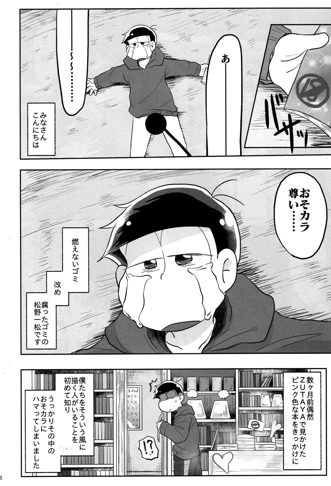 - Jijitsu wa shimpon yori mo shigeki teki nara - Osomatsu dj page 5 full