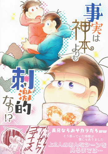 - Jijitsu wa shimpon yori mo shigeki teki nara - Osomatsu dj cover