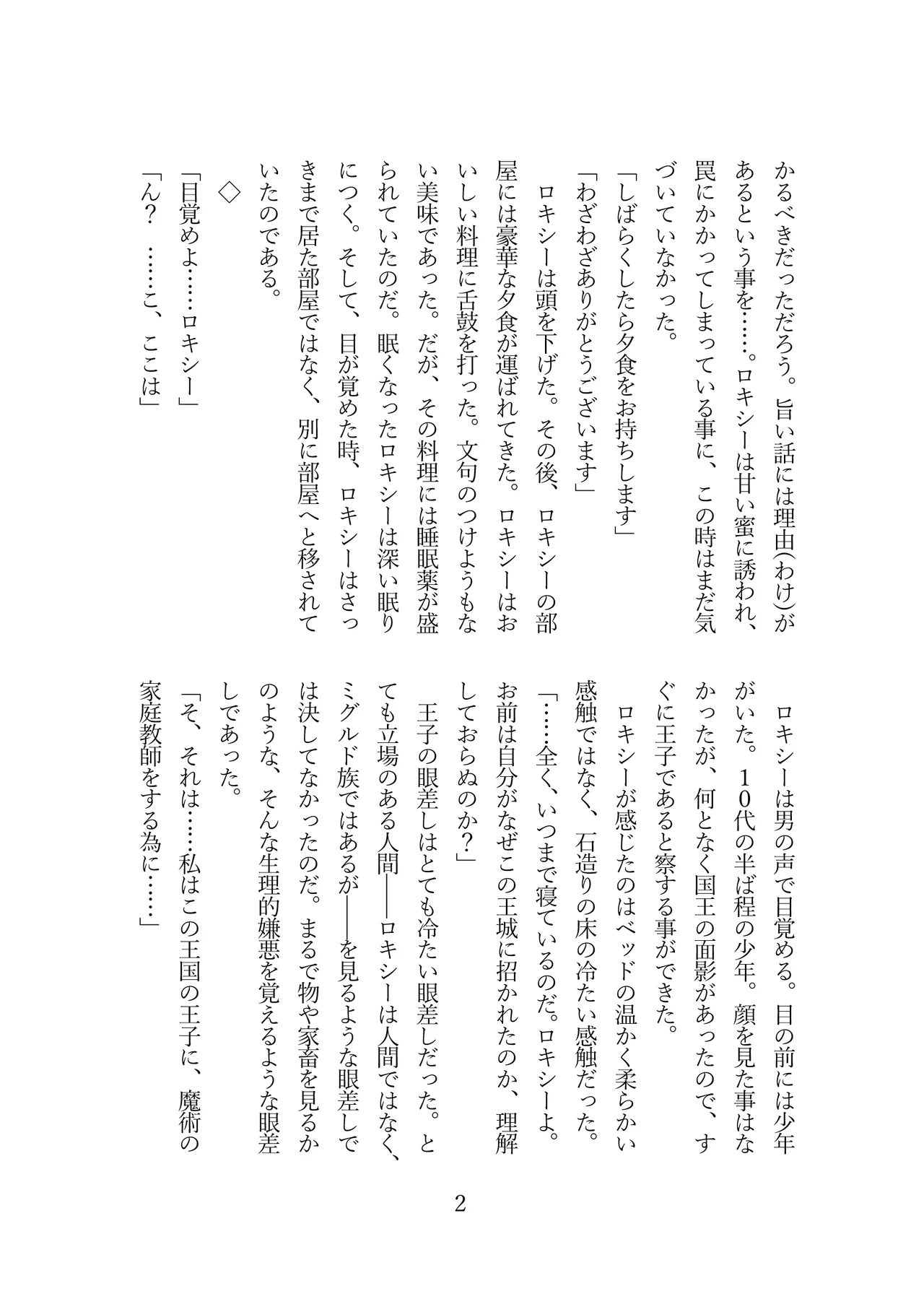 Roxy wa Kateikyoushi de wa naku seidorei ni narimashita page 3 full