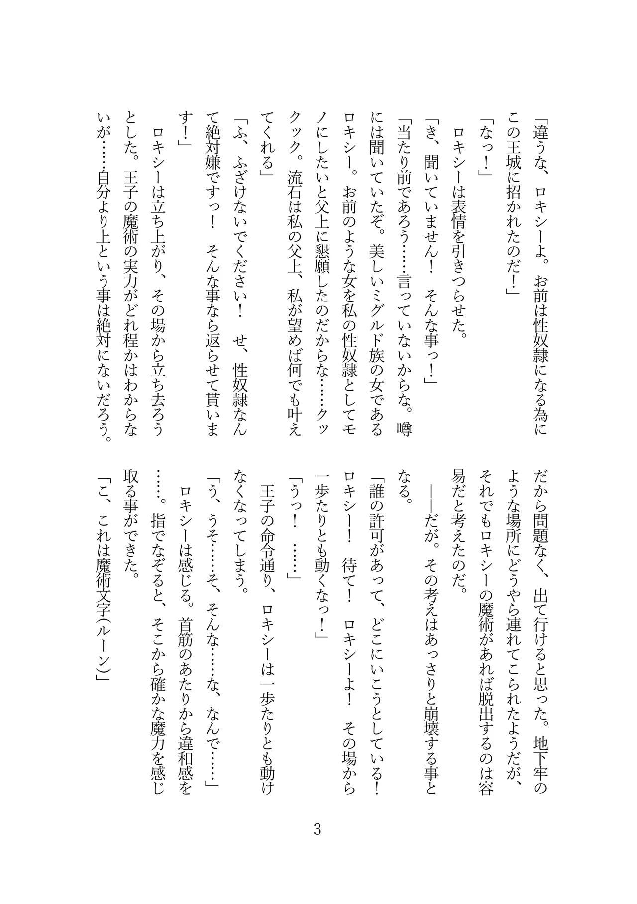 Roxy wa Kateikyoushi de wa naku seidorei ni narimashita page 4 full