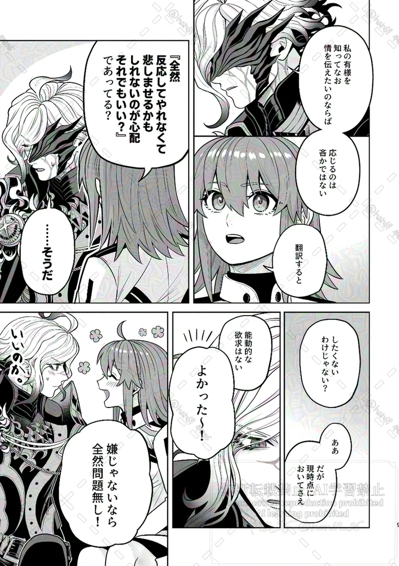 Supāku shinkan page 8 full