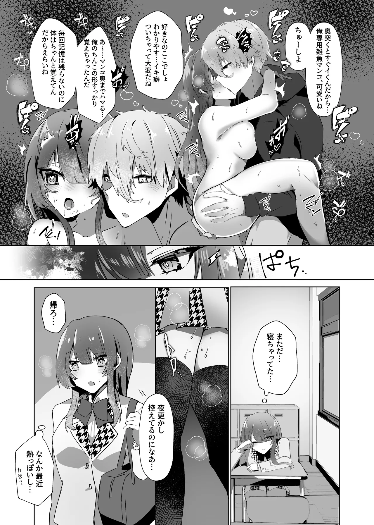Nagi-kun to Saimin Appli Ecchi suru Hon page 9 full