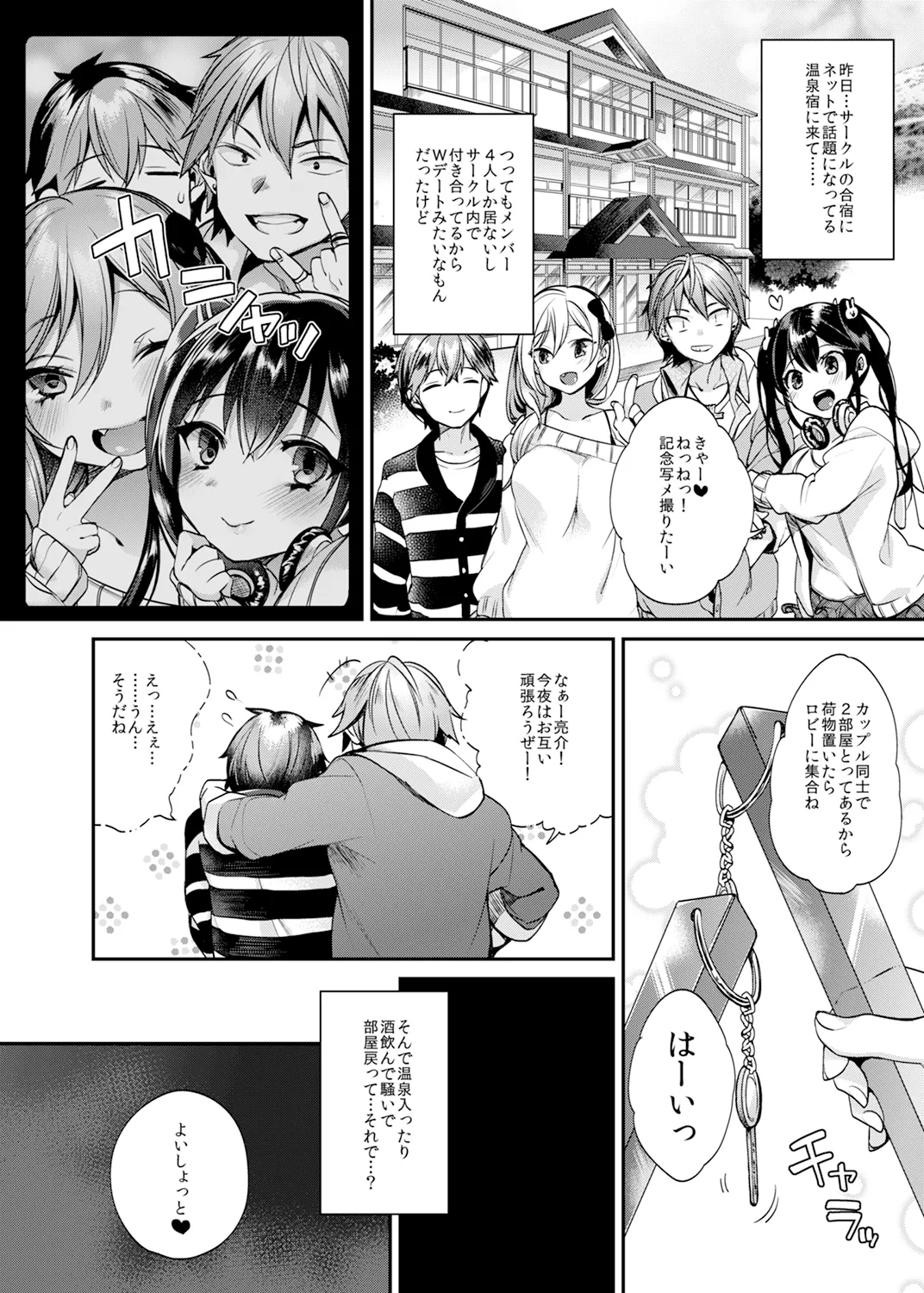 KOUKAN GASYUKU page 3 full