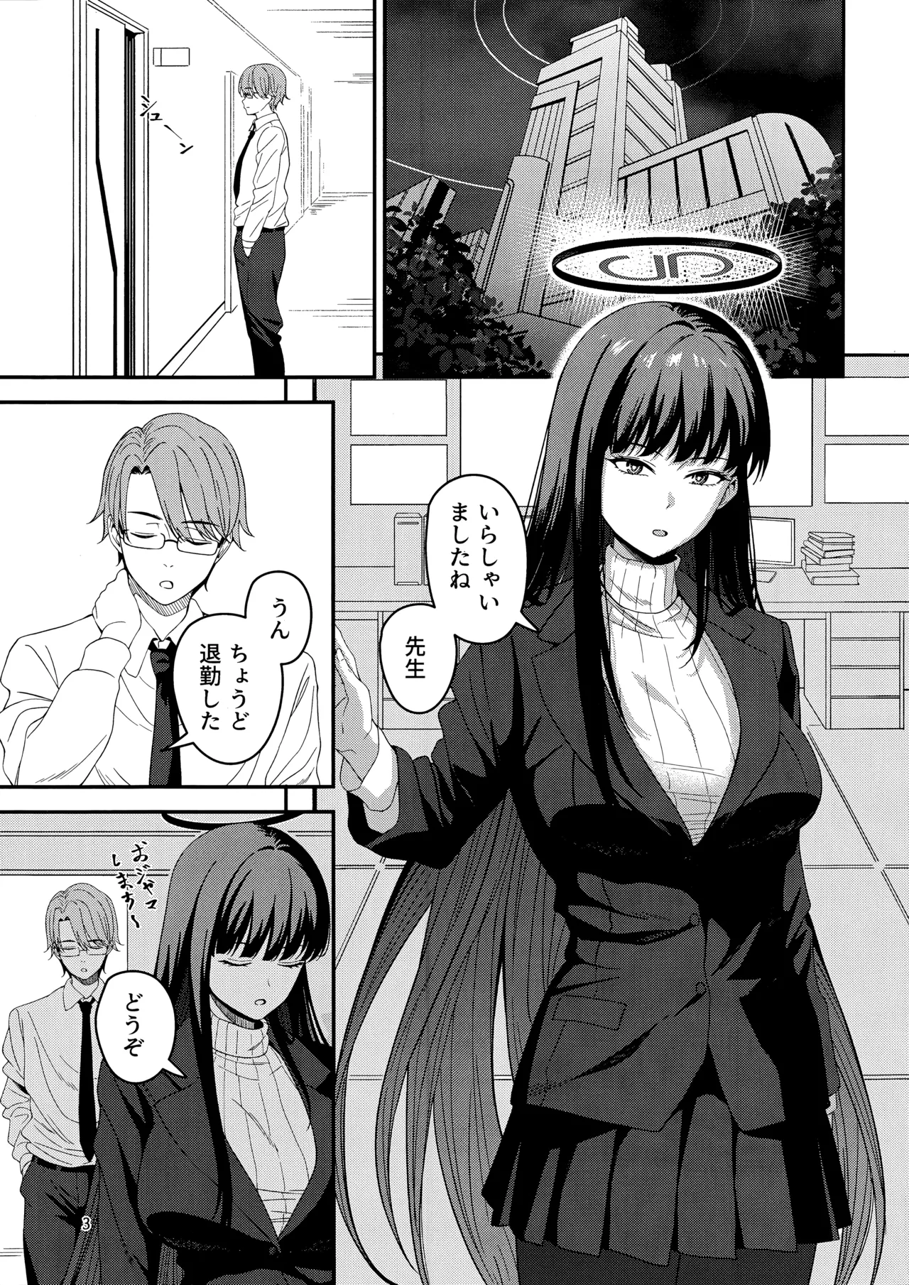 秘密基地のヒミツ page 2 full