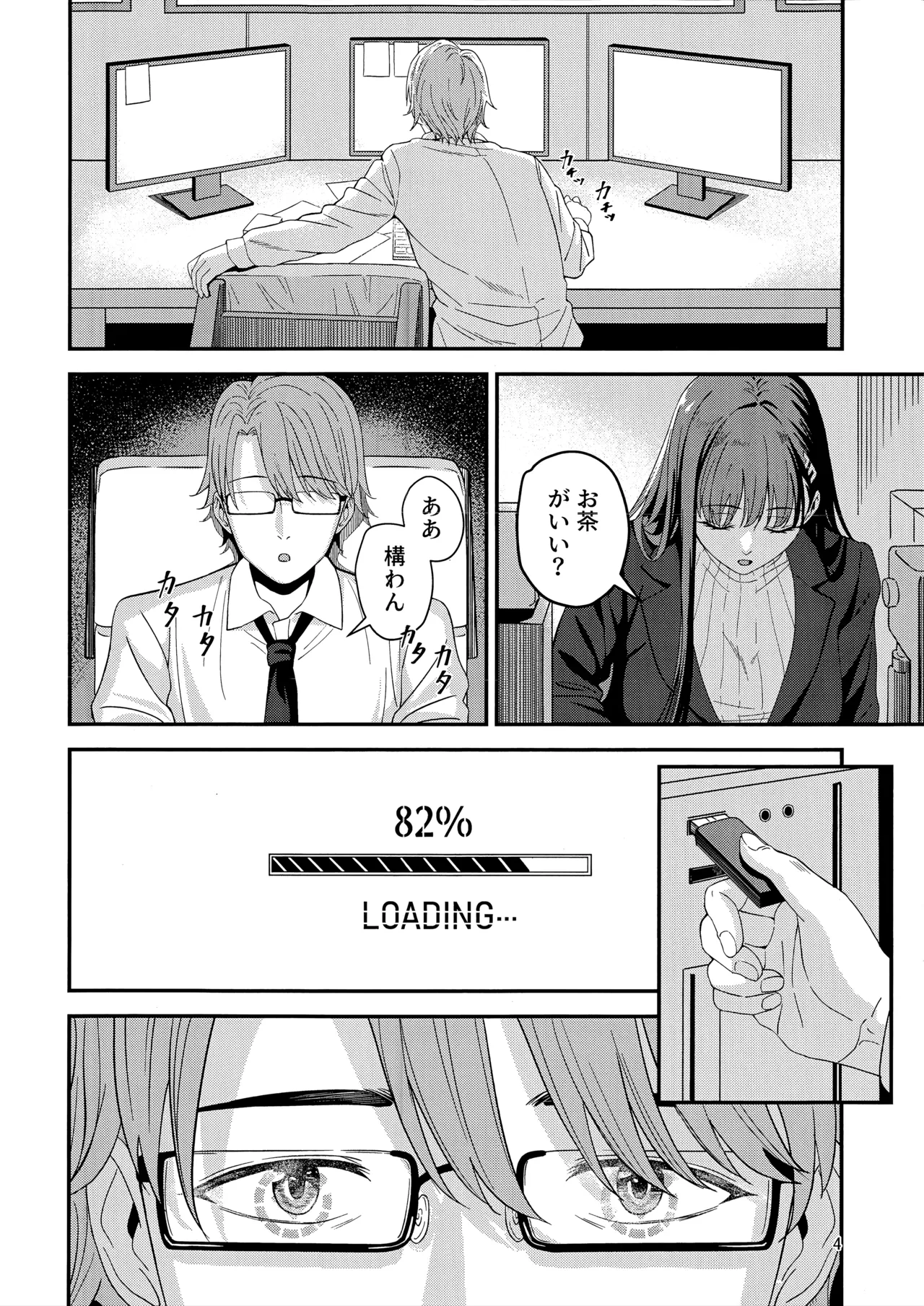 秘密基地のヒミツ page 3 full