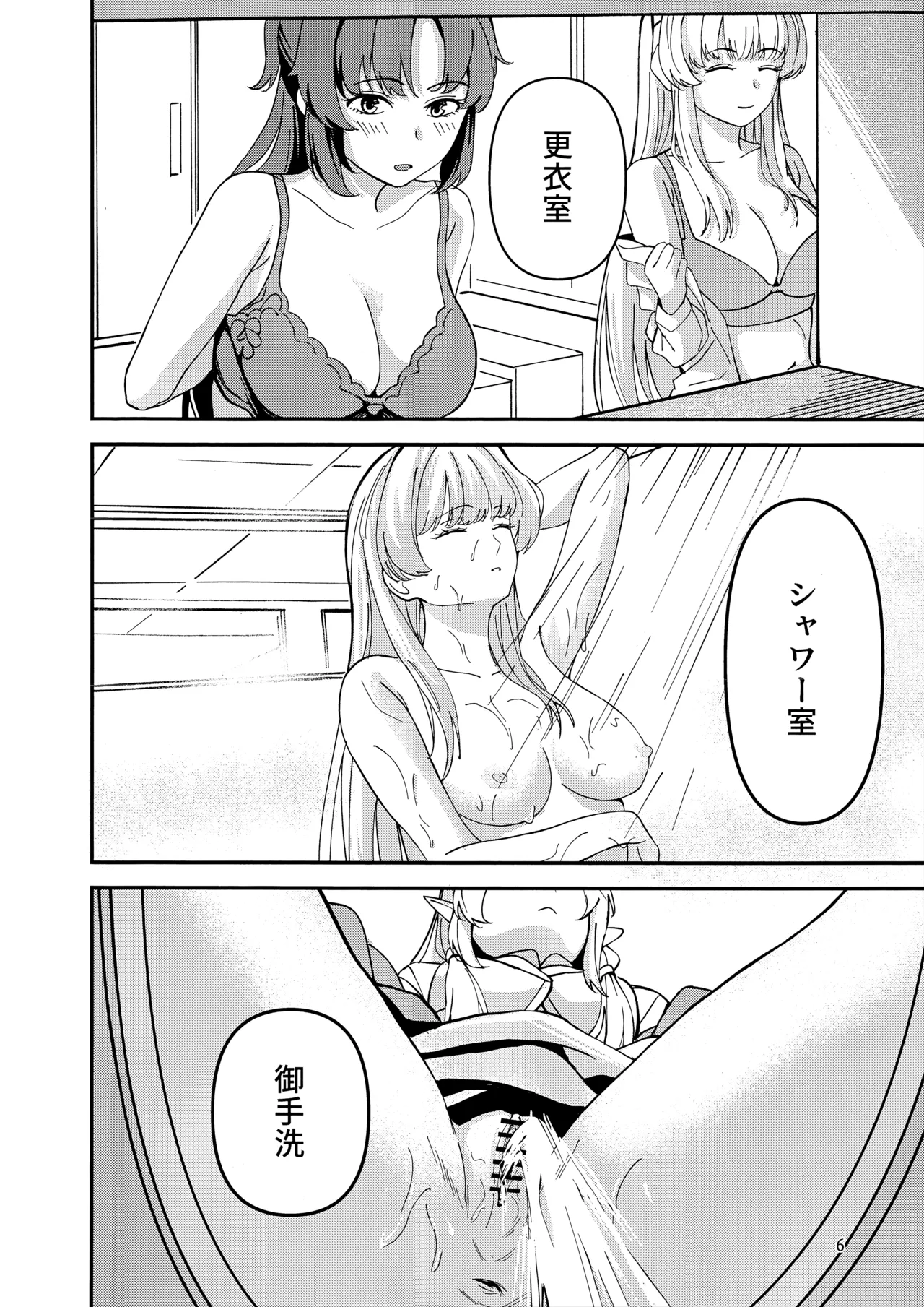 秘密基地のヒミツ page 5 full