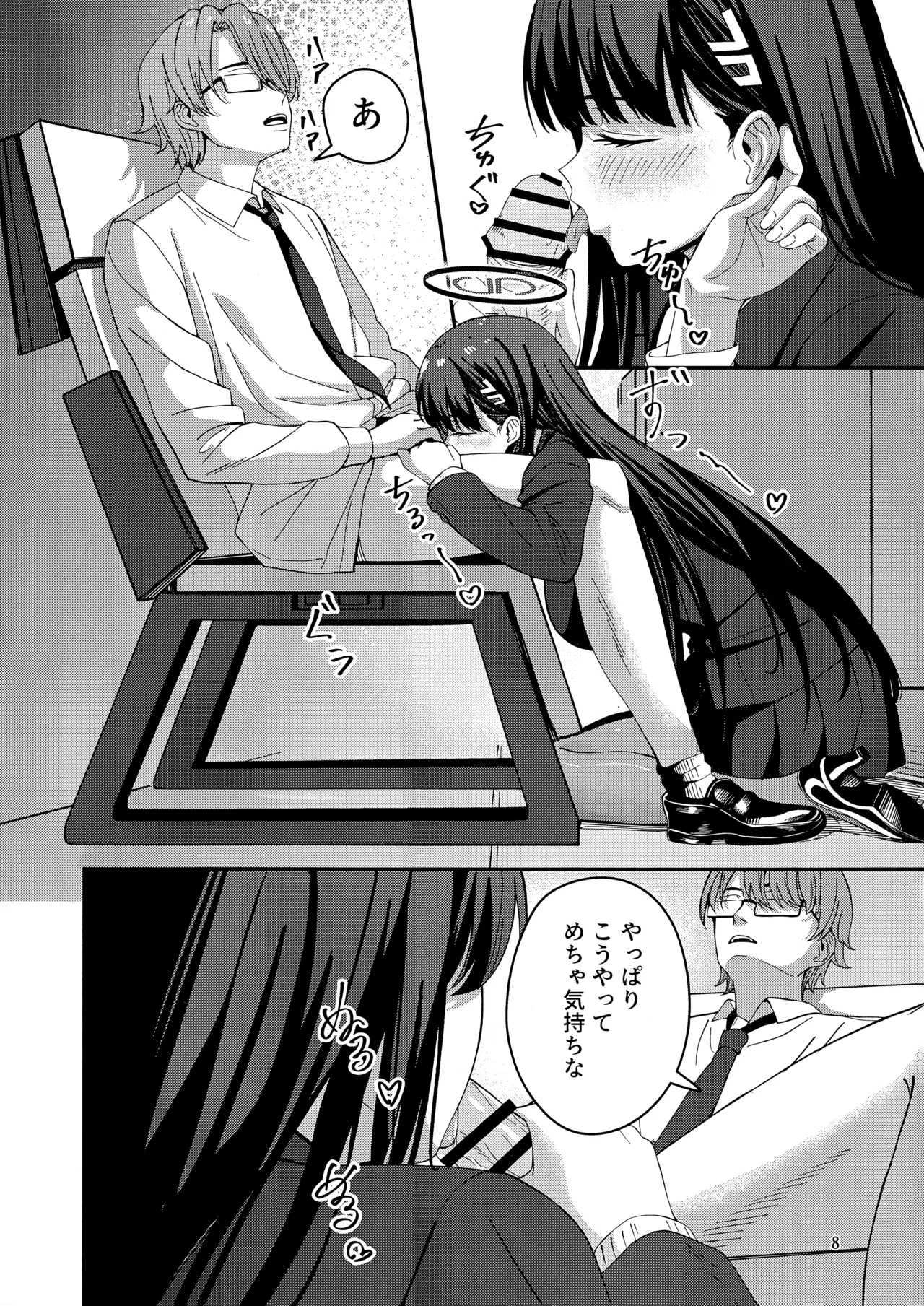 秘密基地のヒミツ page 7 full
