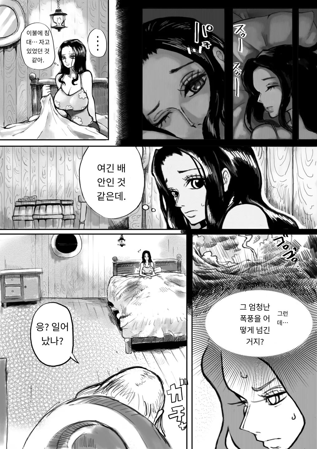Umi de Shiranai Otoko to Futari Kiri ni Natta Robin ga Mesu no Karada ni Sareru Hanashi | 바다에서 모르는 남자와 단둘이 있게 된 로빈이 암컷의 몸으로 전락하는 이야기 page 5 full
