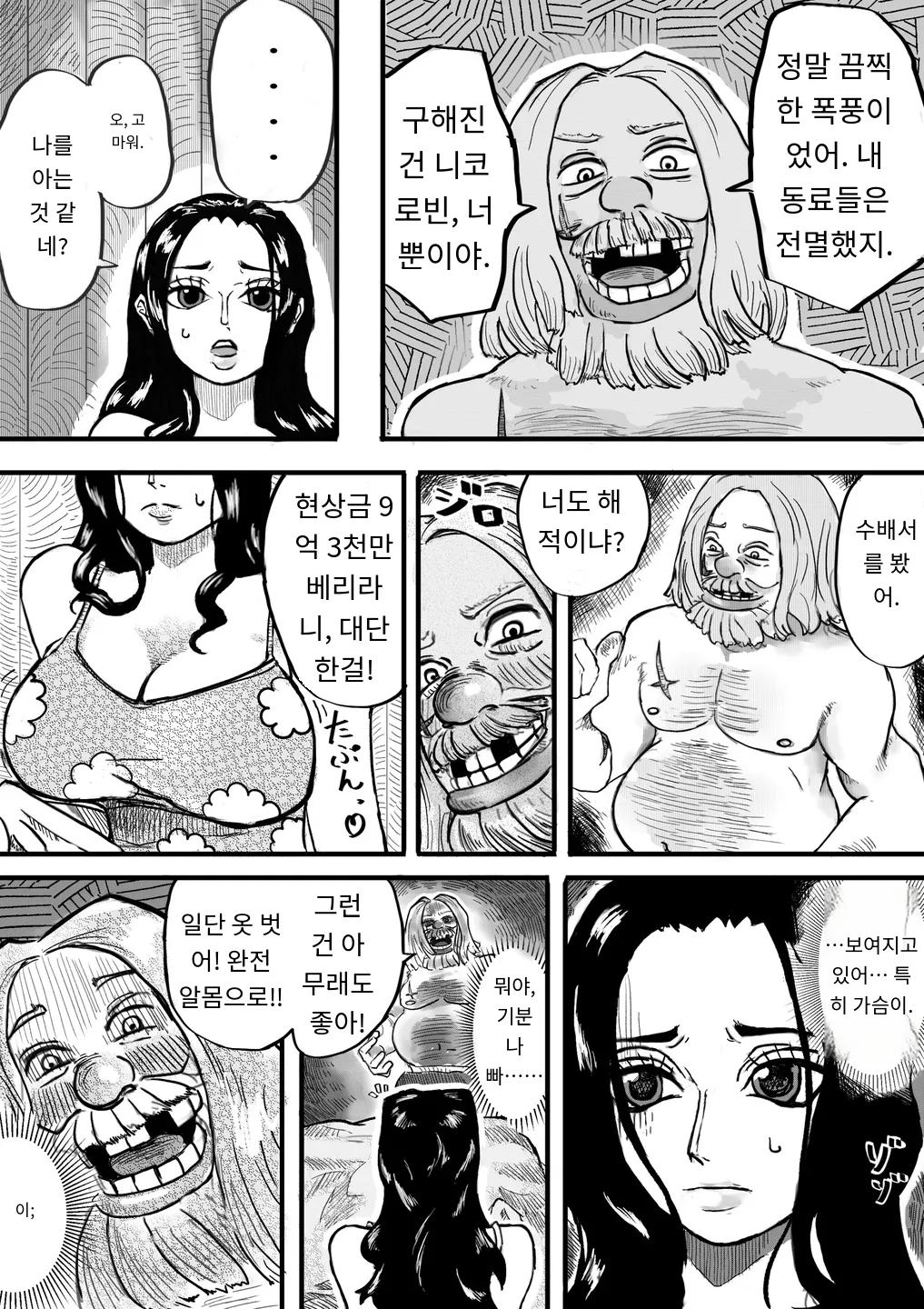 Umi de Shiranai Otoko to Futari Kiri ni Natta Robin ga Mesu no Karada ni Sareru Hanashi | 바다에서 모르는 남자와 단둘이 있게 된 로빈이 암컷의 몸으로 전락하는 이야기 page 6 full