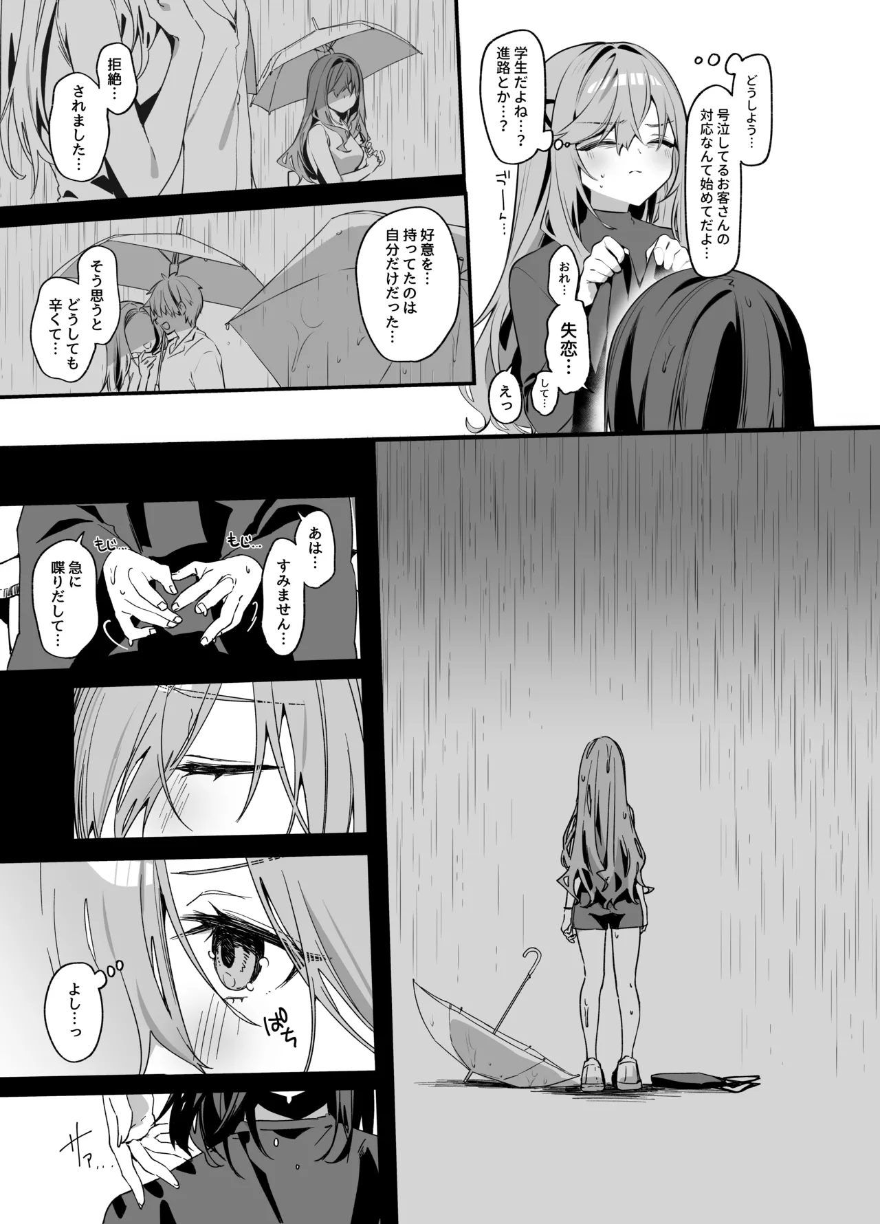 Biyoushi-san wa Boku Shimei? 4 page 4 full