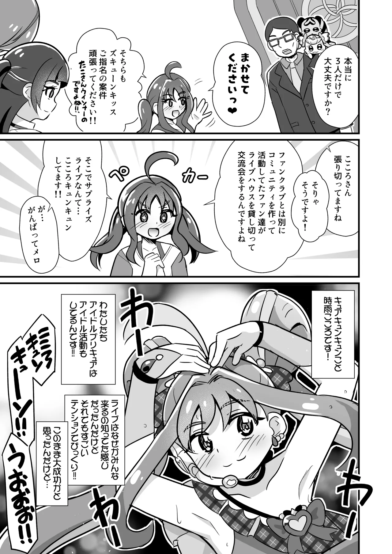 Namahame Wana Live Nikubenki Kyunkyun Shitara Dame nanoni page 2 full