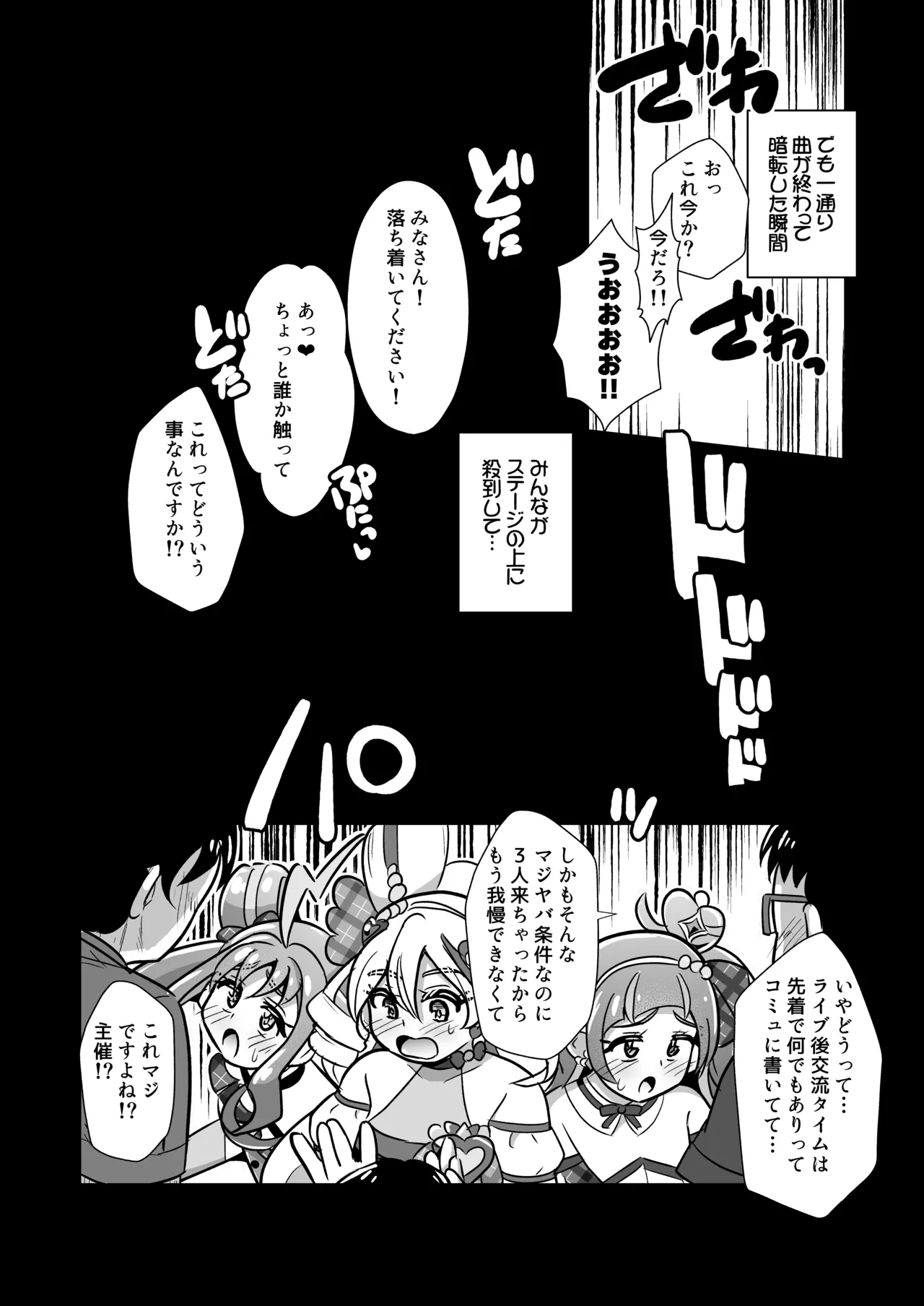 Namahame Wana Live Nikubenki Kyunkyun Shitara Dame nanoni page 3 full