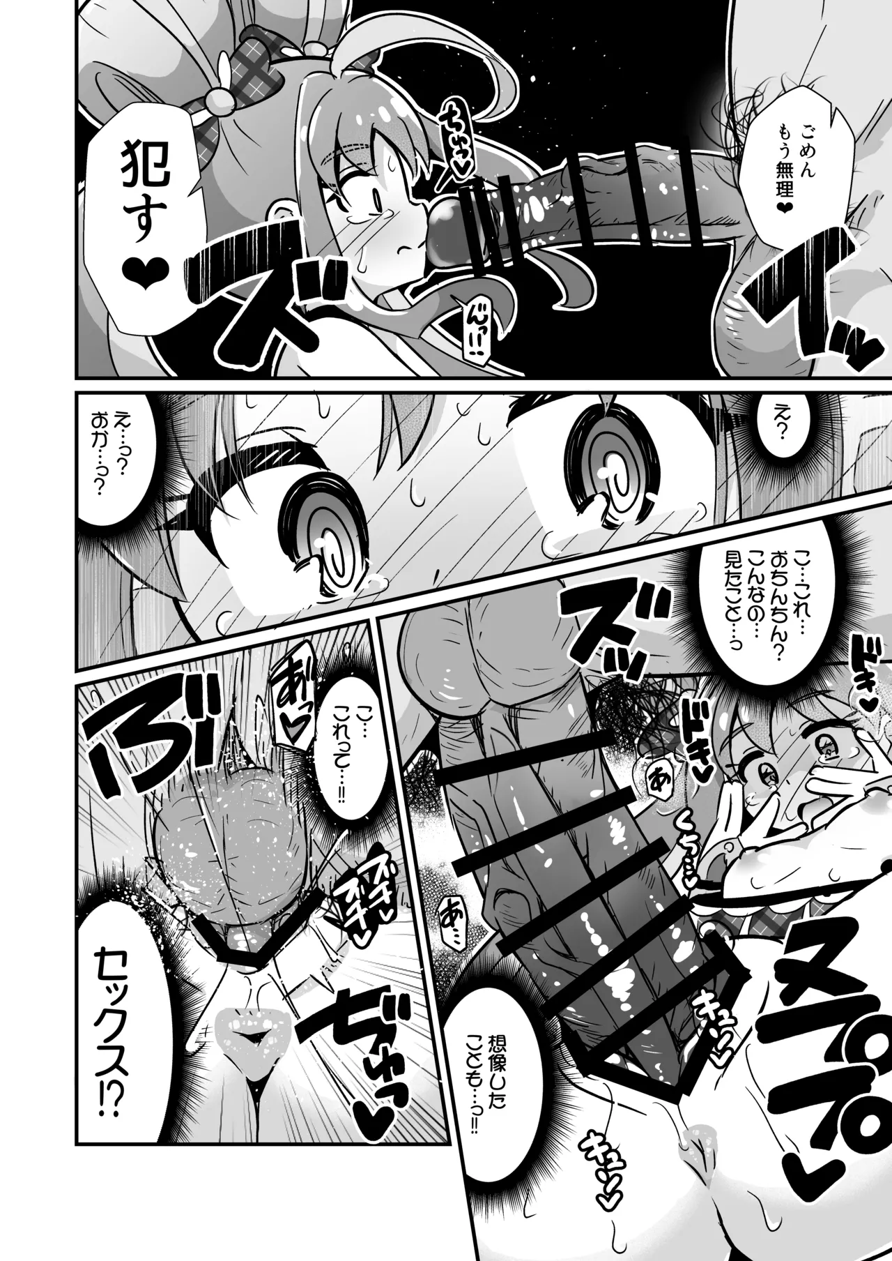 Namahame Wana Live Nikubenki Kyunkyun Shitara Dame nanoni page 9 full