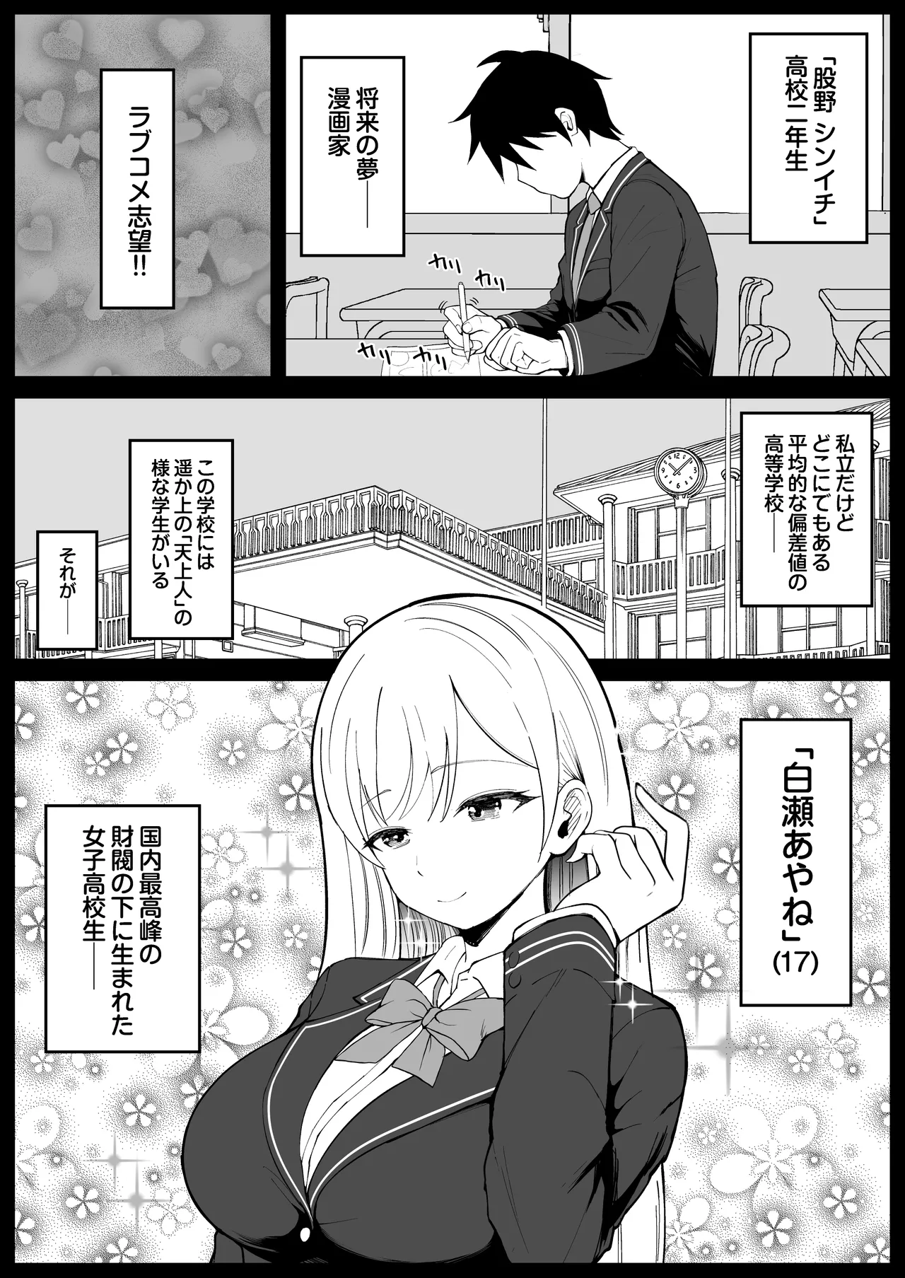 Kokunai Sai Takamine No Zaibatsu JK nii Sai● Kake Te Ero Manga Kaze Hara Ma Sekkusu page 4 full