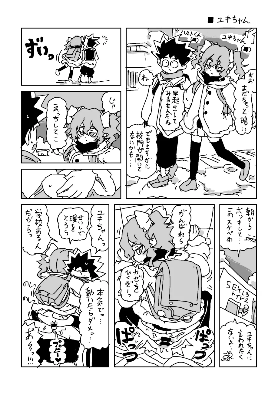ユキちゃん page 1 full