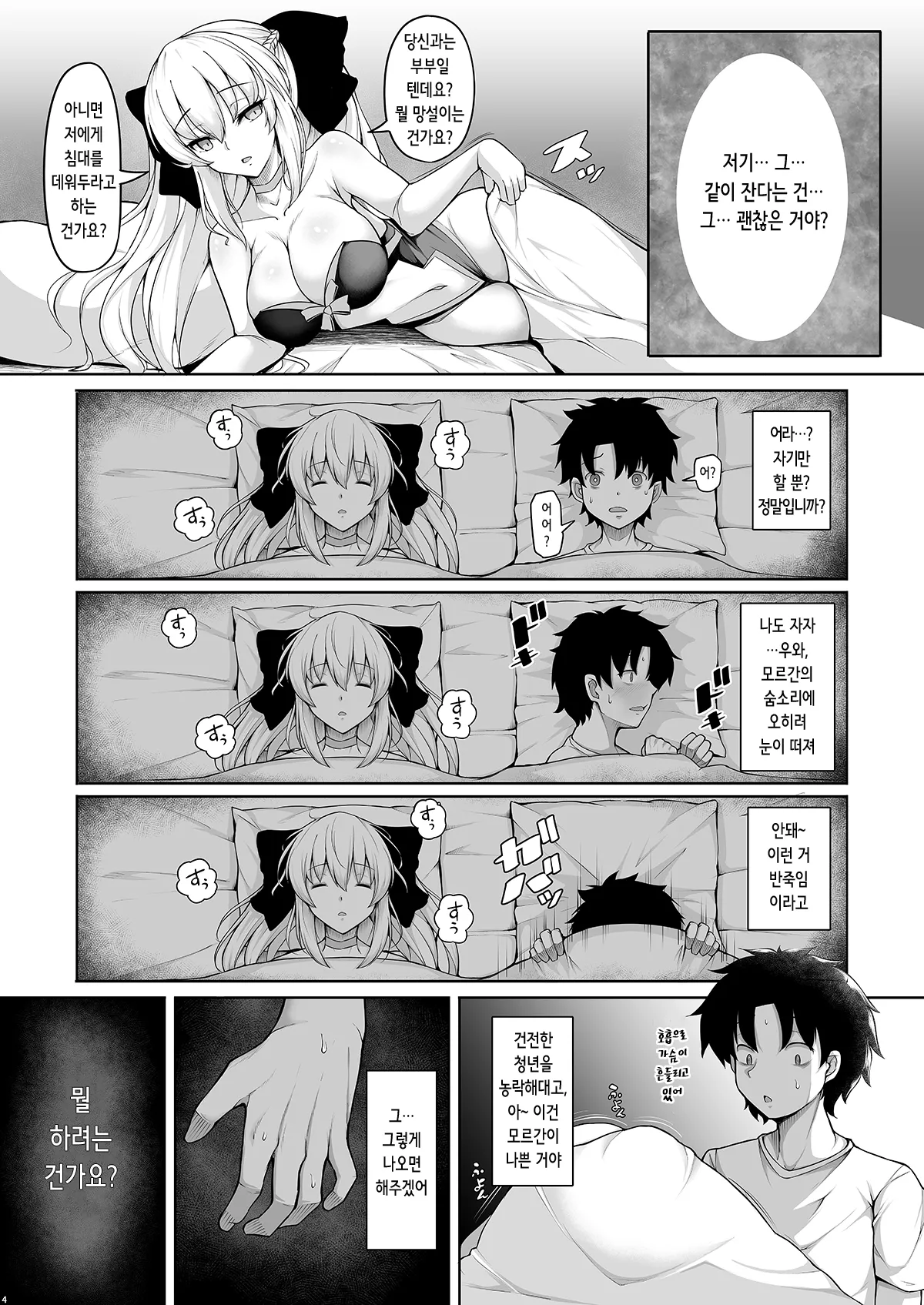 Joou Heika wa Boku no Oku-san | 여왕폐하는 나의 아내 page 4 full