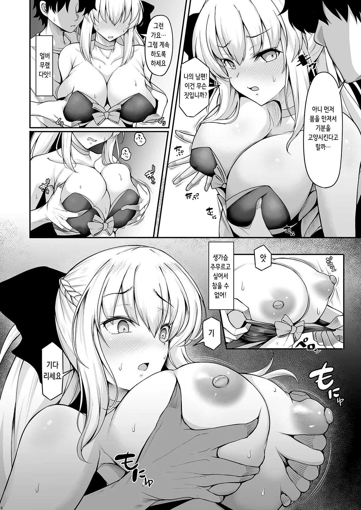 Joou Heika wa Boku no Oku-san | 여왕폐하는 나의 아내 page 6 full