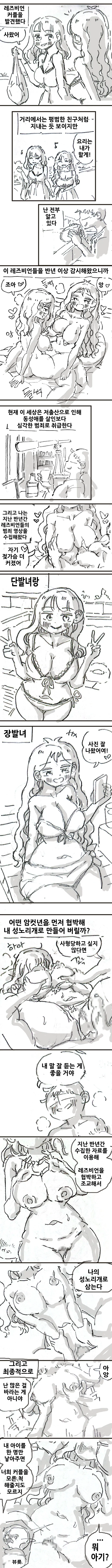 레즈비언 page 1 full