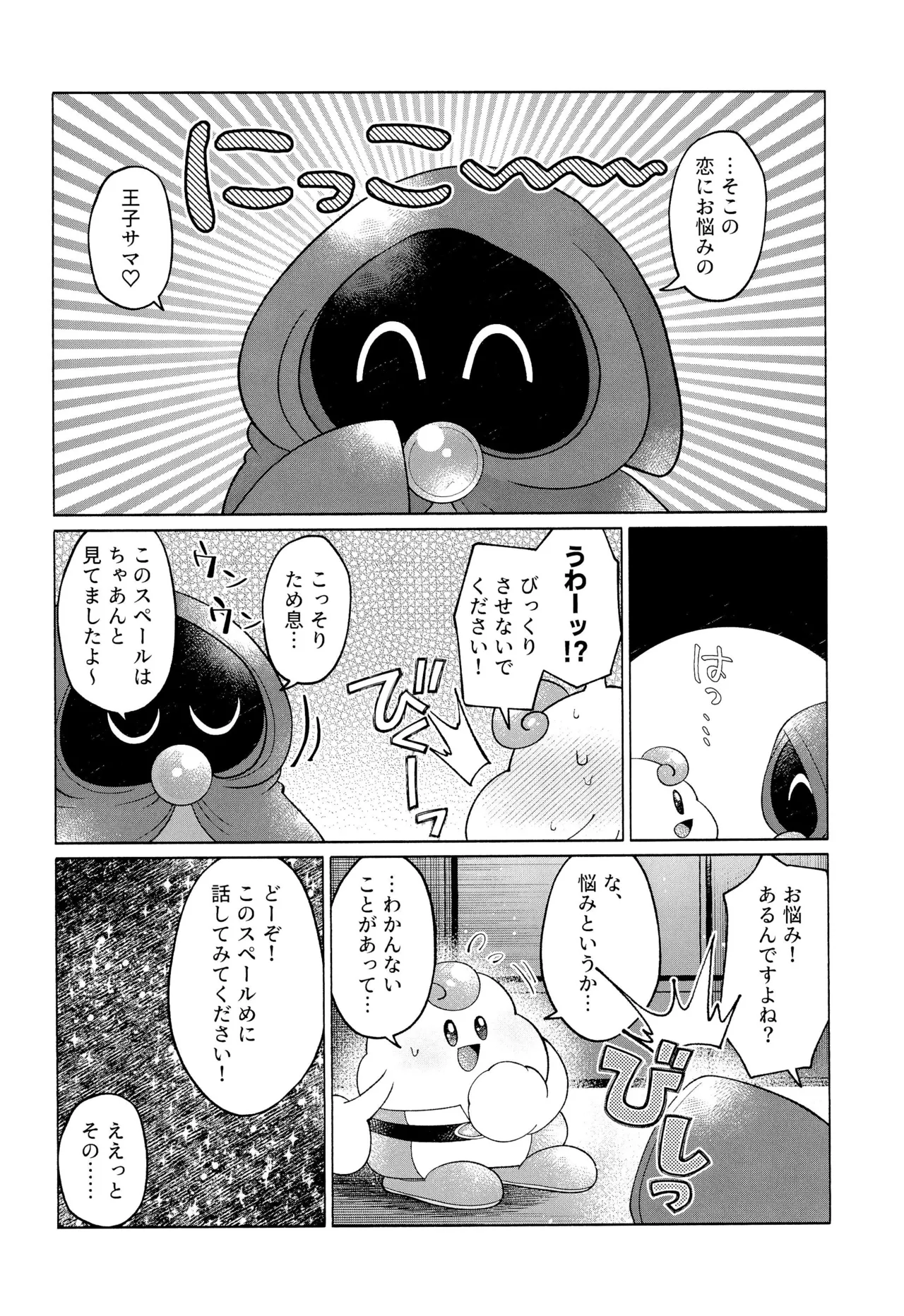 ONCE AGAIN! page 8 full