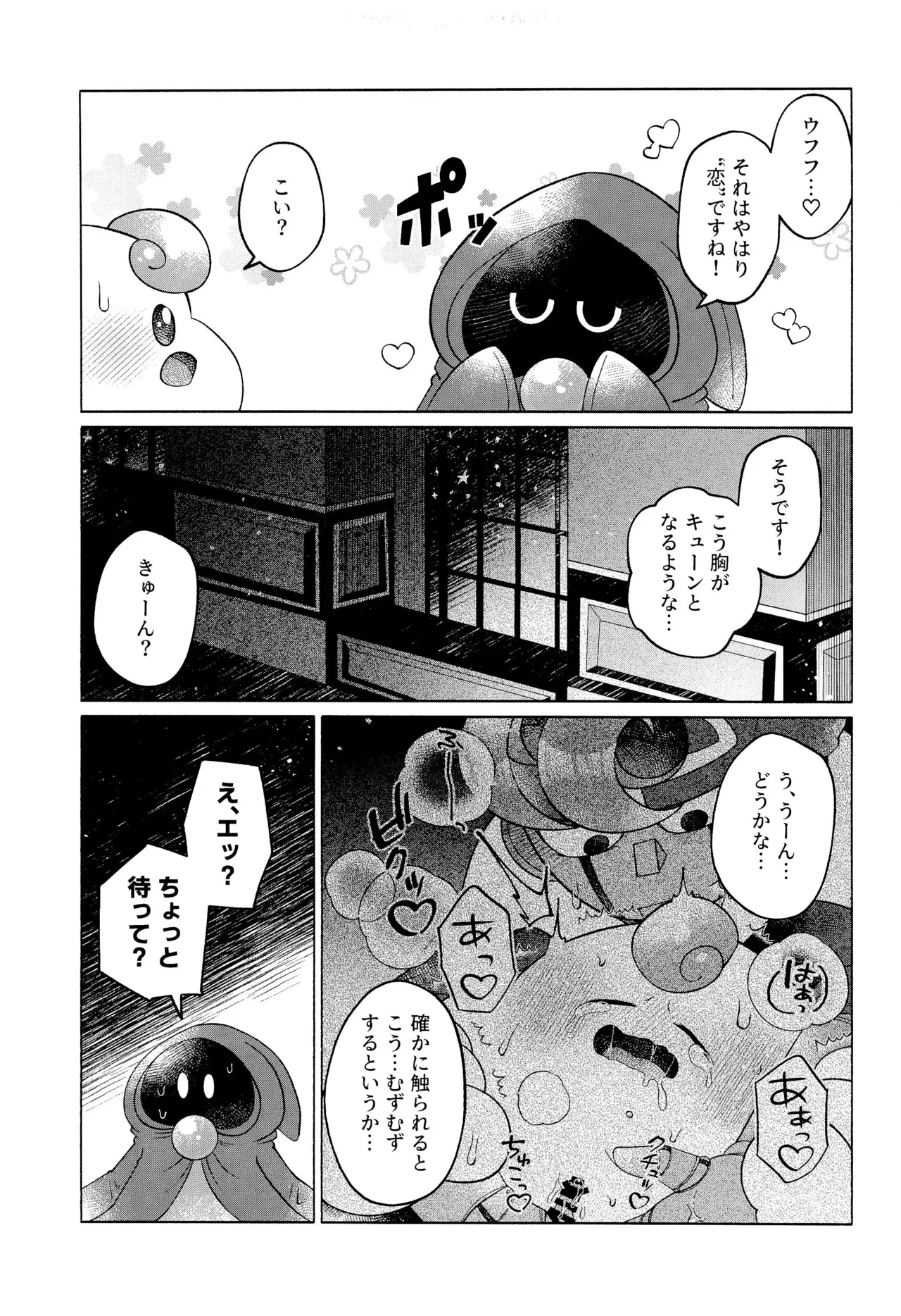 ONCE AGAIN! page 9 full