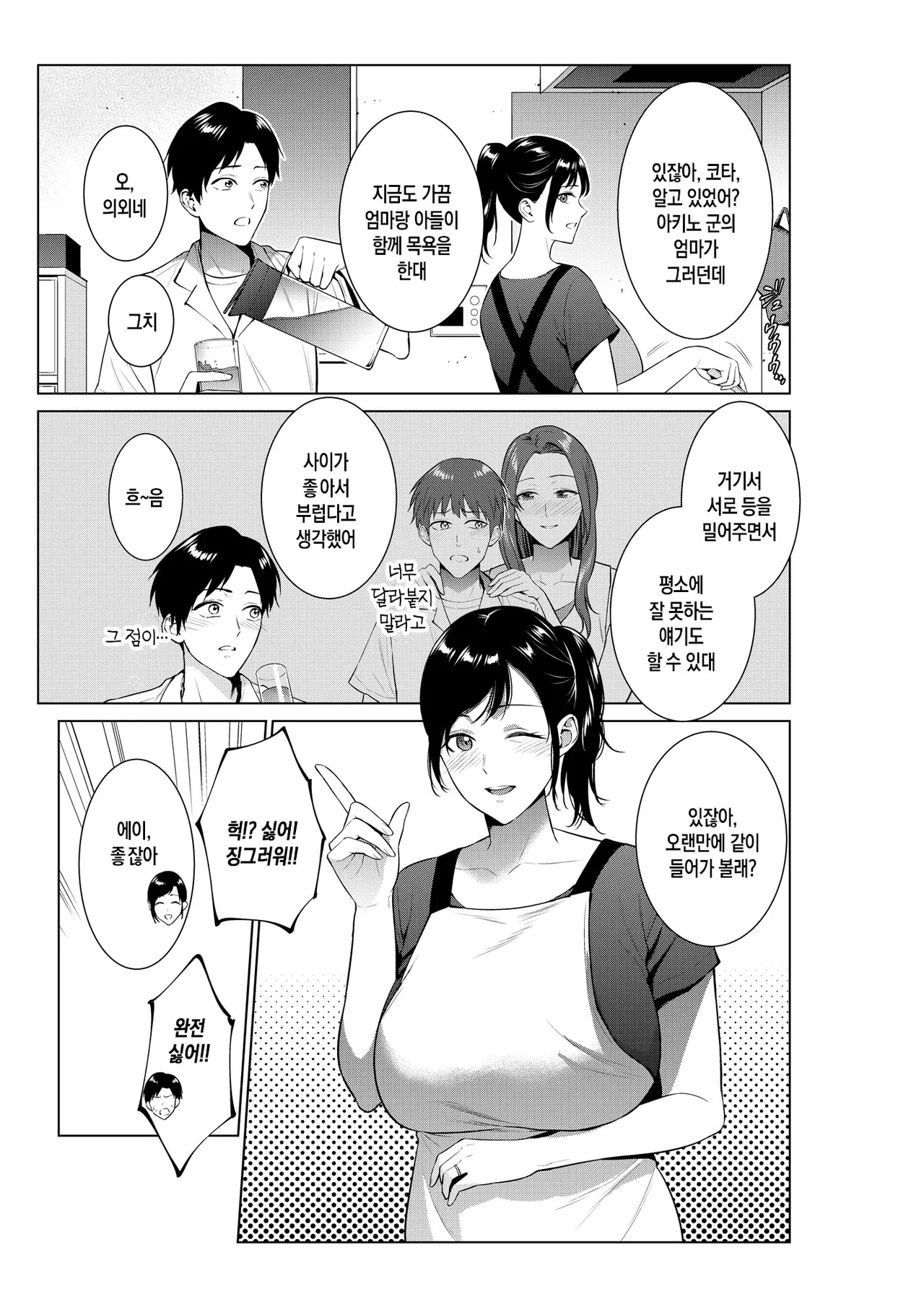 Nyuuyoku kara Hajimaru Haha to no Nikuyoku Seikatsu | 목욕부터 시작하는 엄마와의 육욕 생활 page 2 full