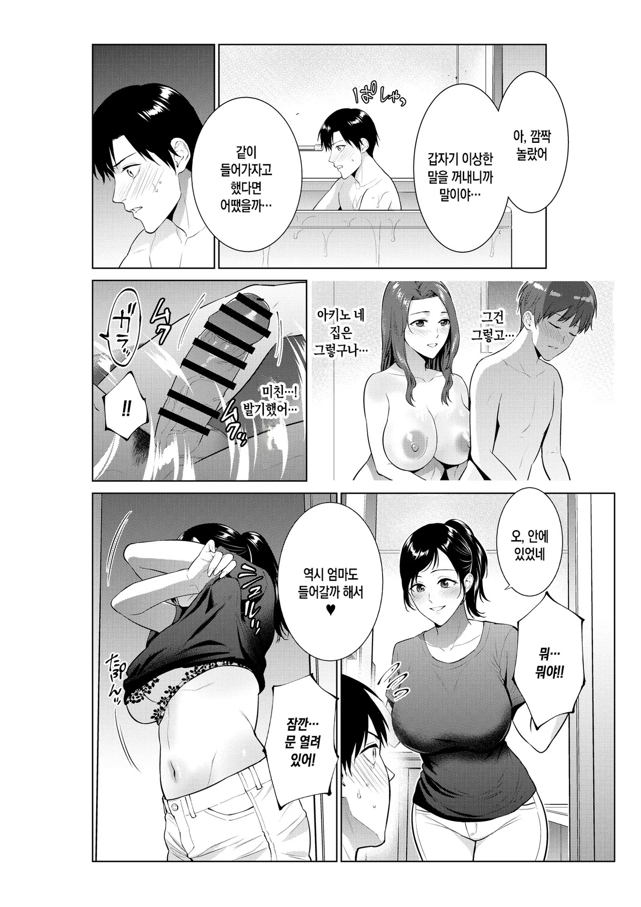 Nyuuyoku kara Hajimaru Haha to no Nikuyoku Seikatsu | 목욕부터 시작하는 엄마와의 육욕 생활 page 3 full