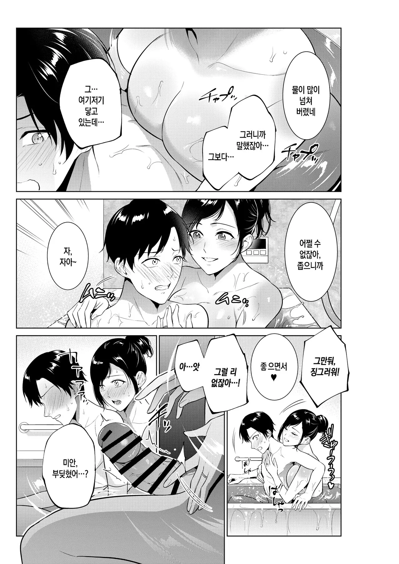 Nyuuyoku kara Hajimaru Haha to no Nikuyoku Seikatsu | 목욕부터 시작하는 엄마와의 육욕 생활 page 6 full