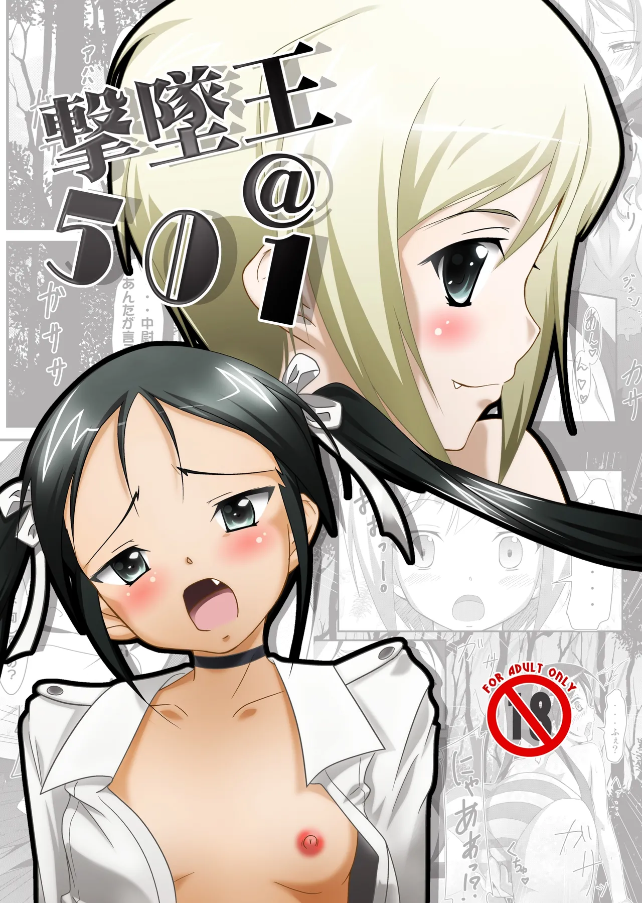 Gekitsuiou@501 page 1 full