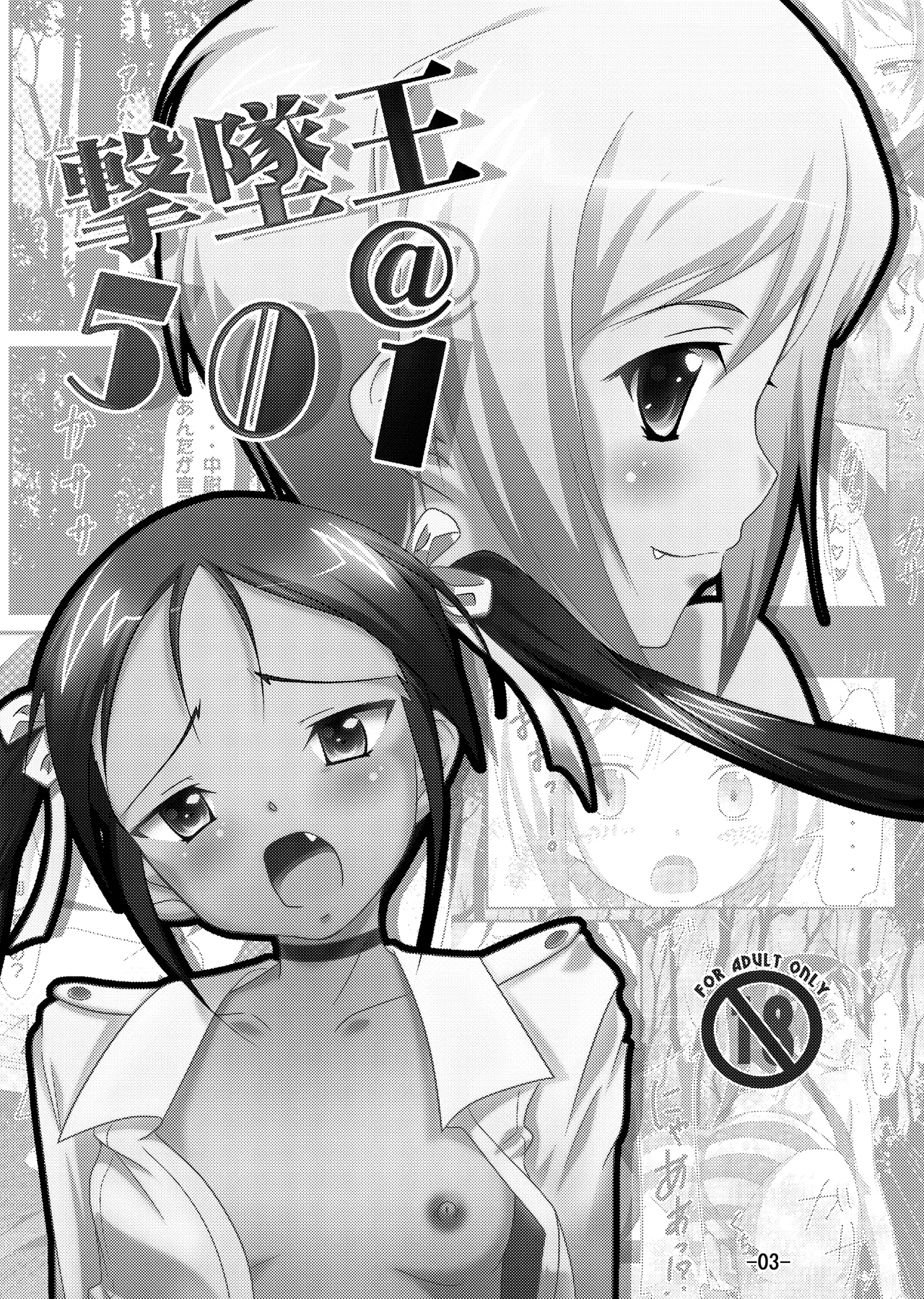 Gekitsuiou@501 page 2 full