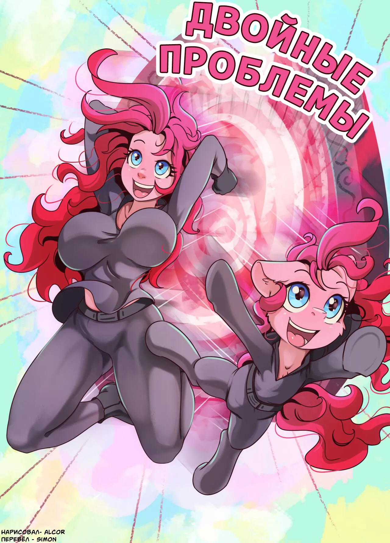 Double Trouble / Двойные Проблемы page 1 full