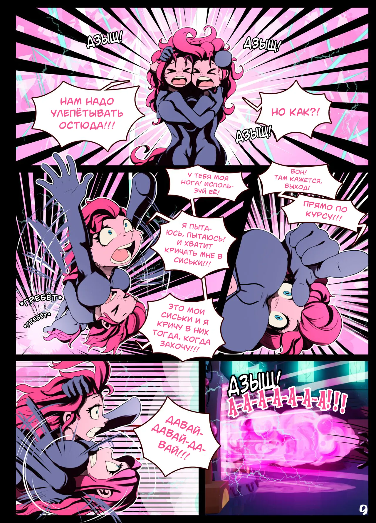 Double Trouble / Двойные Проблемы page 10 full