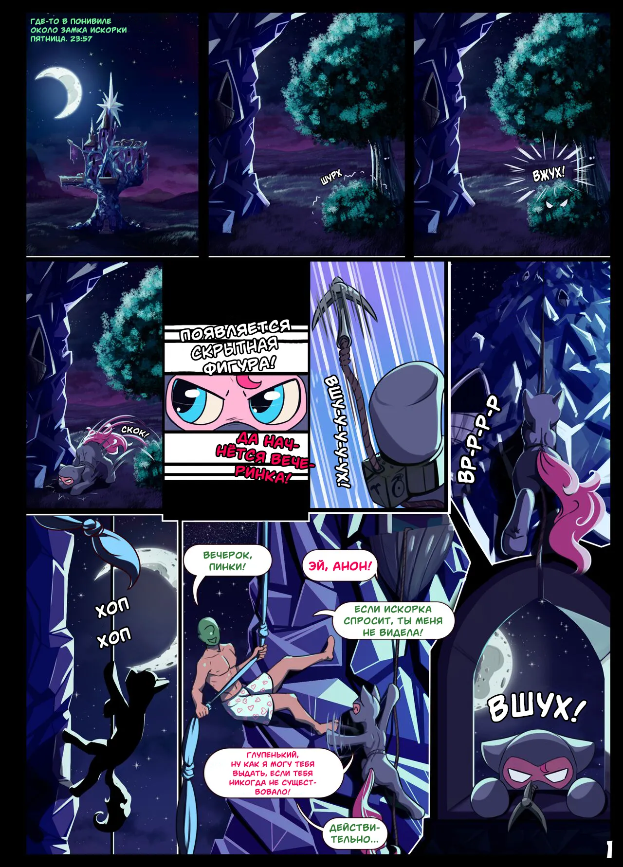 Double Trouble / Двойные Проблемы page 2 full