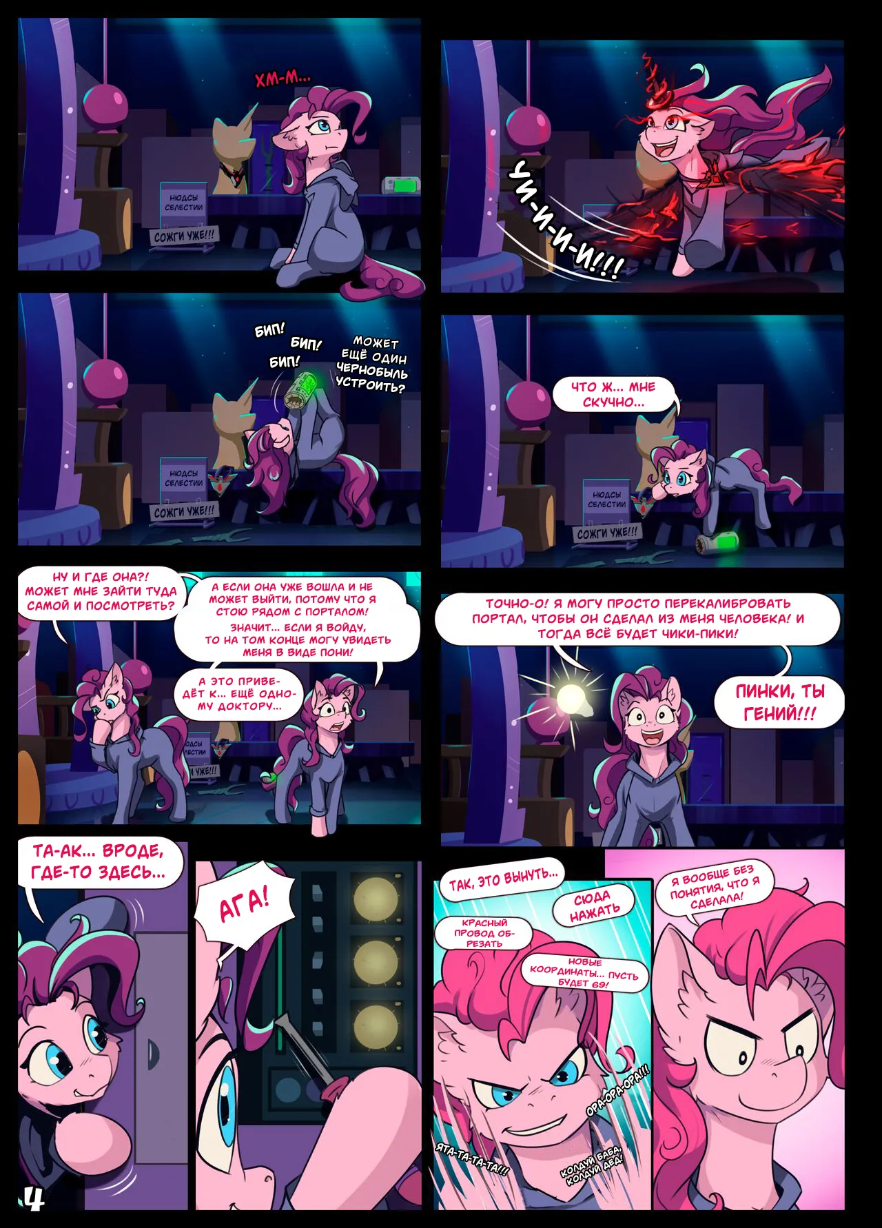 Double Trouble / Двойные Проблемы page 5 full