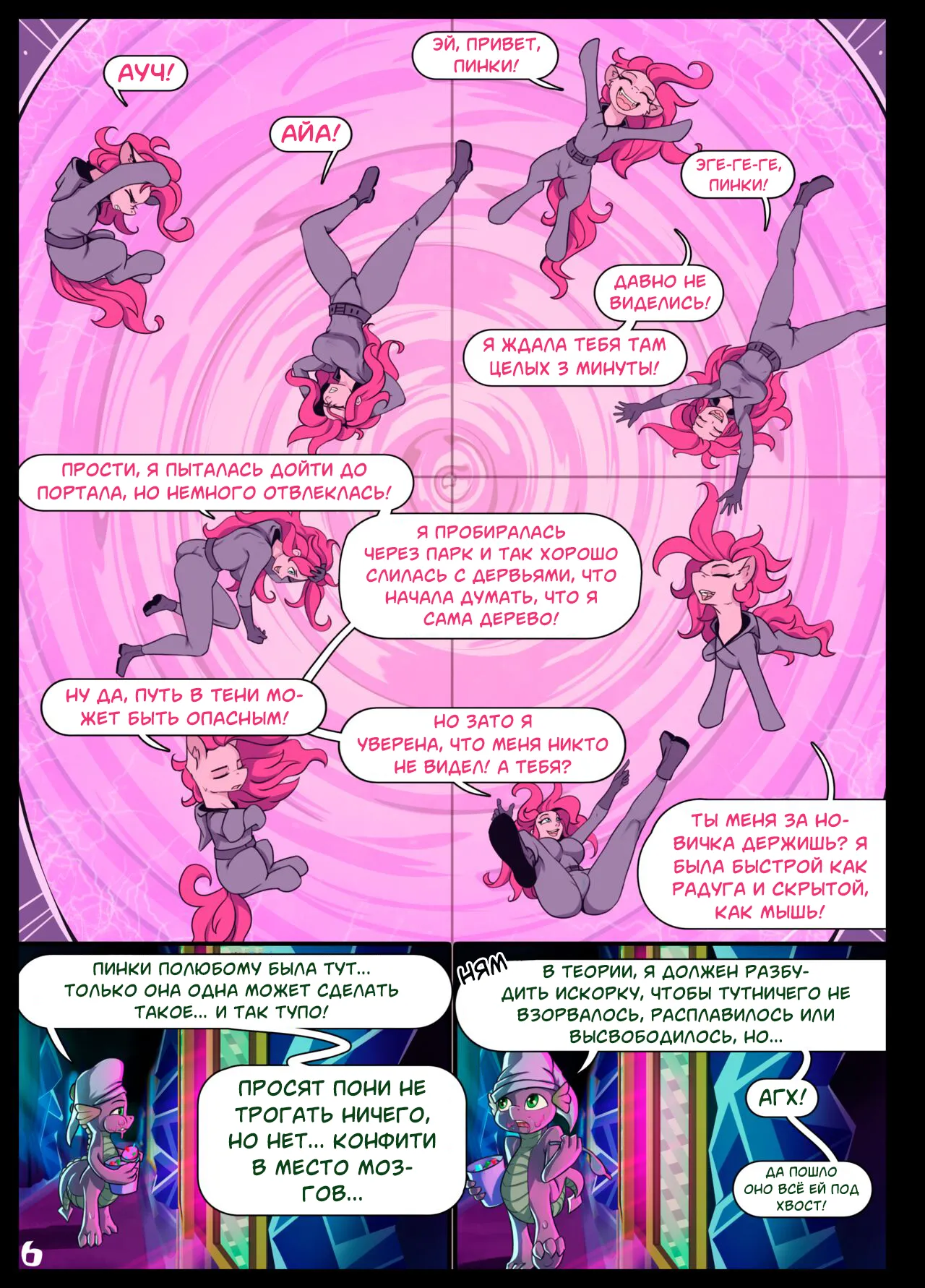 Double Trouble / Двойные Проблемы page 7 full