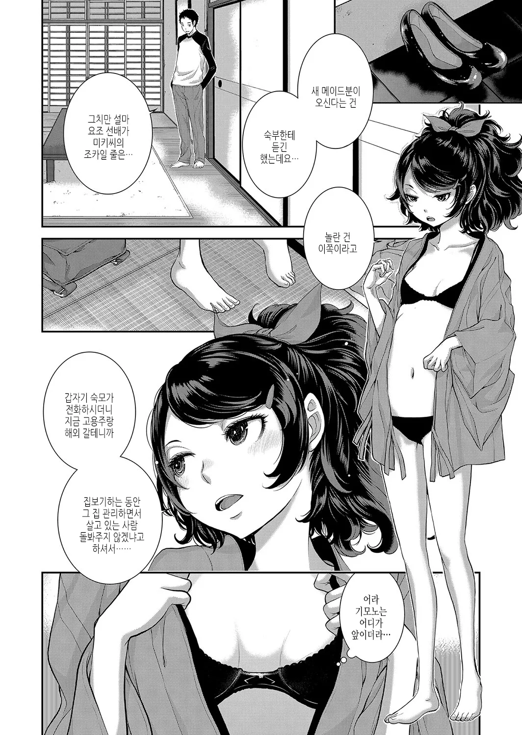 コスプレメイドがいかがわしい page 9 full