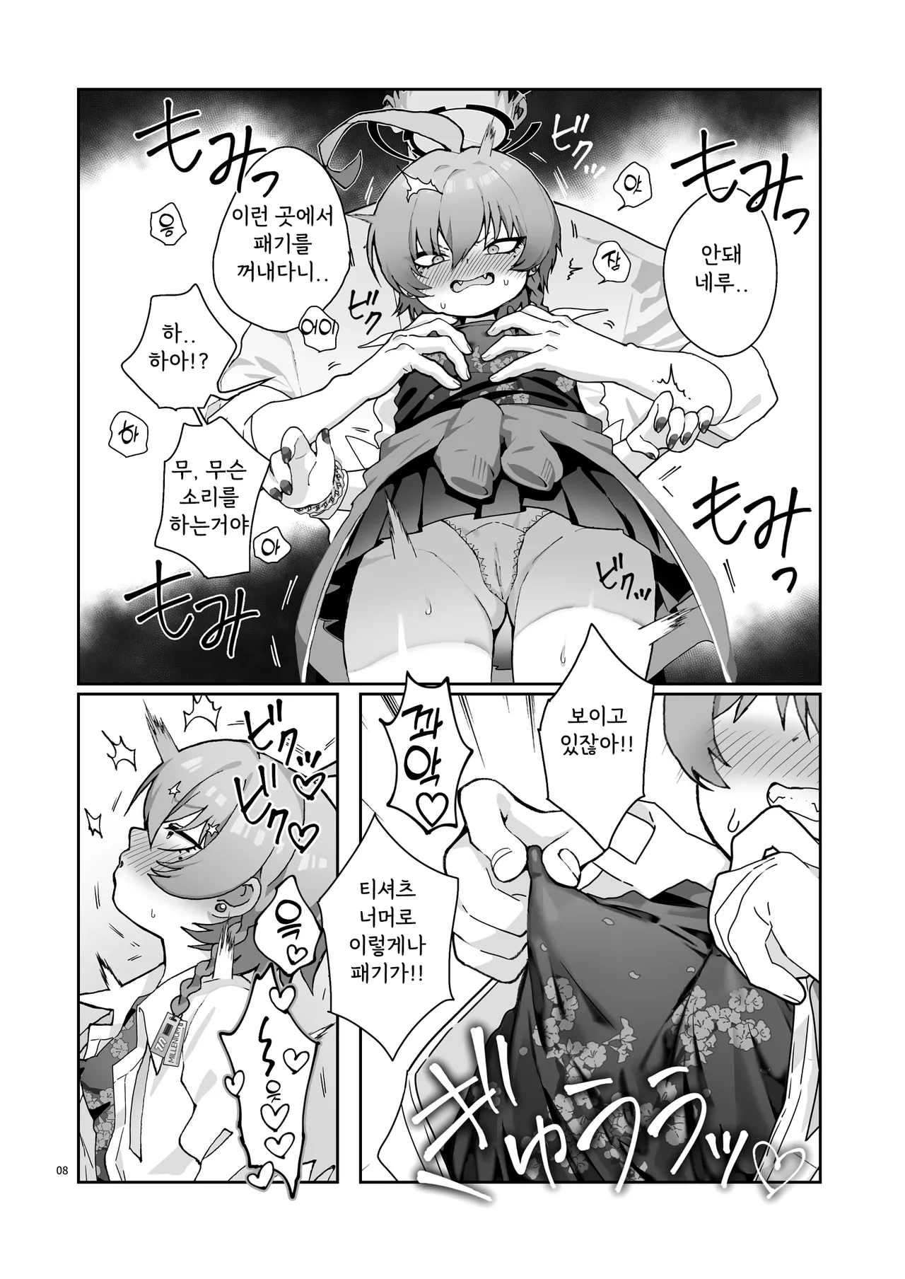 Neru no Haki ga Tsuyosugiru! - Neru's Haki are toooooo erotic! | 네루의 패기가 너무 강해! page 10 full