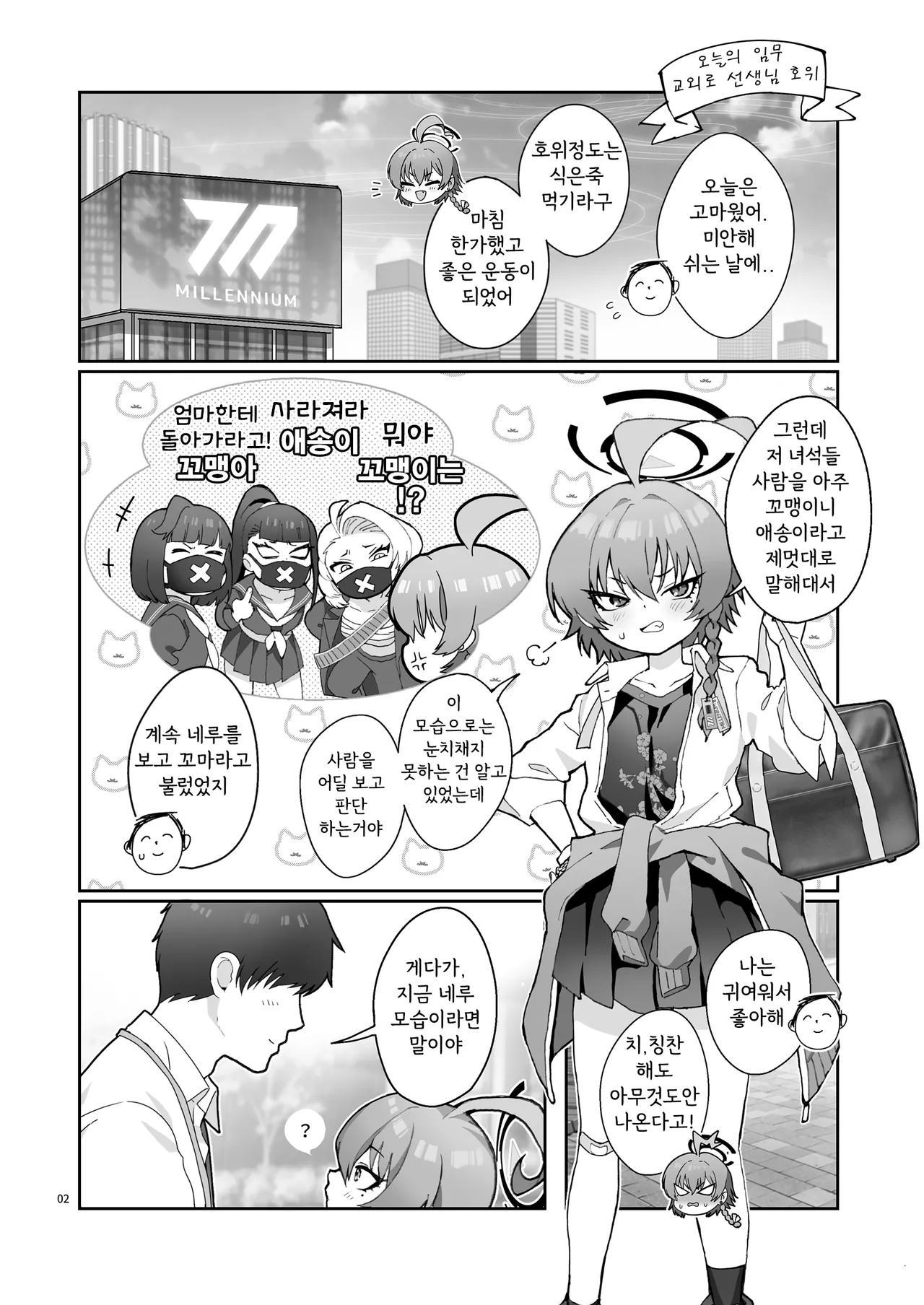 Neru no Haki ga Tsuyosugiru! - Neru's Haki are toooooo erotic! | 네루의 패기가 너무 강해! page 4 full