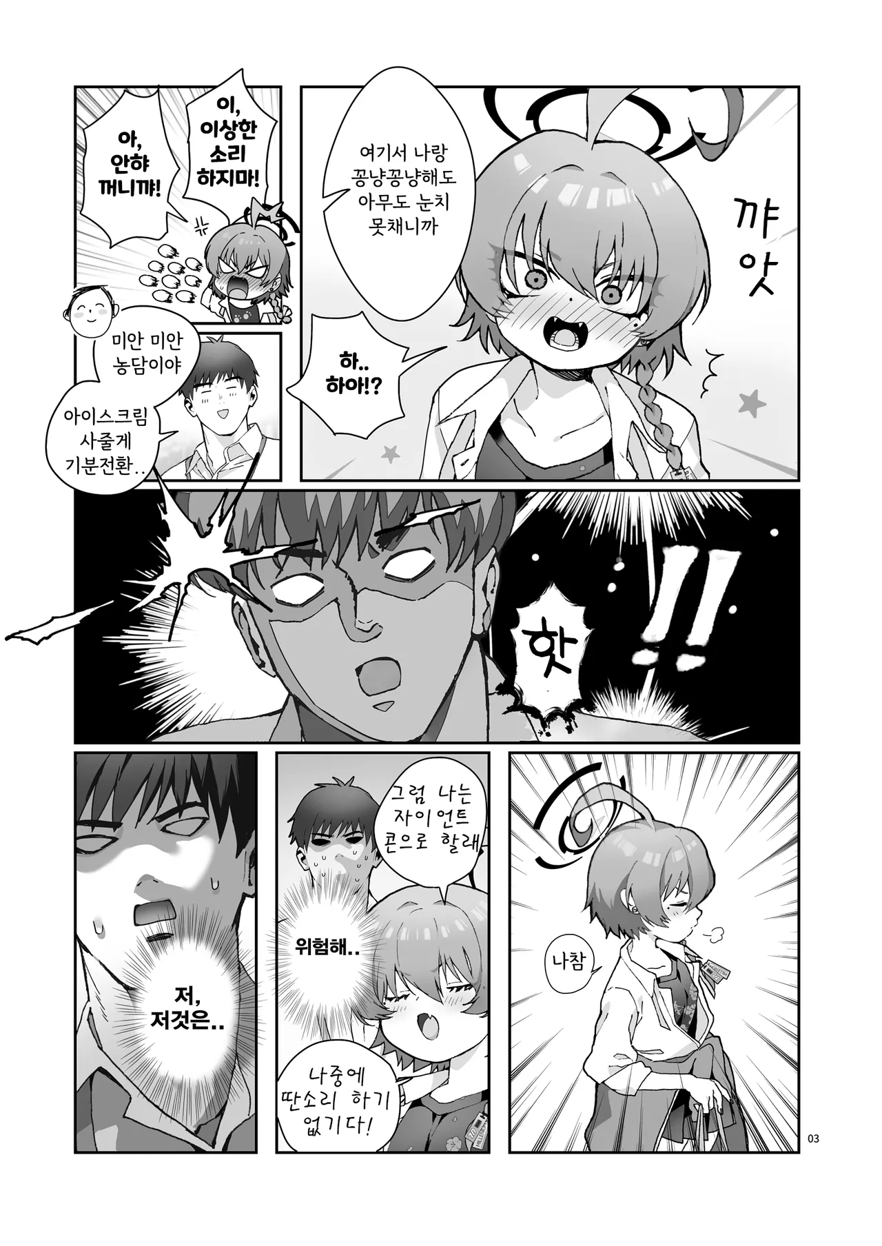 Neru no Haki ga Tsuyosugiru! - Neru's Haki are toooooo erotic! | 네루의 패기가 너무 강해! page 5 full