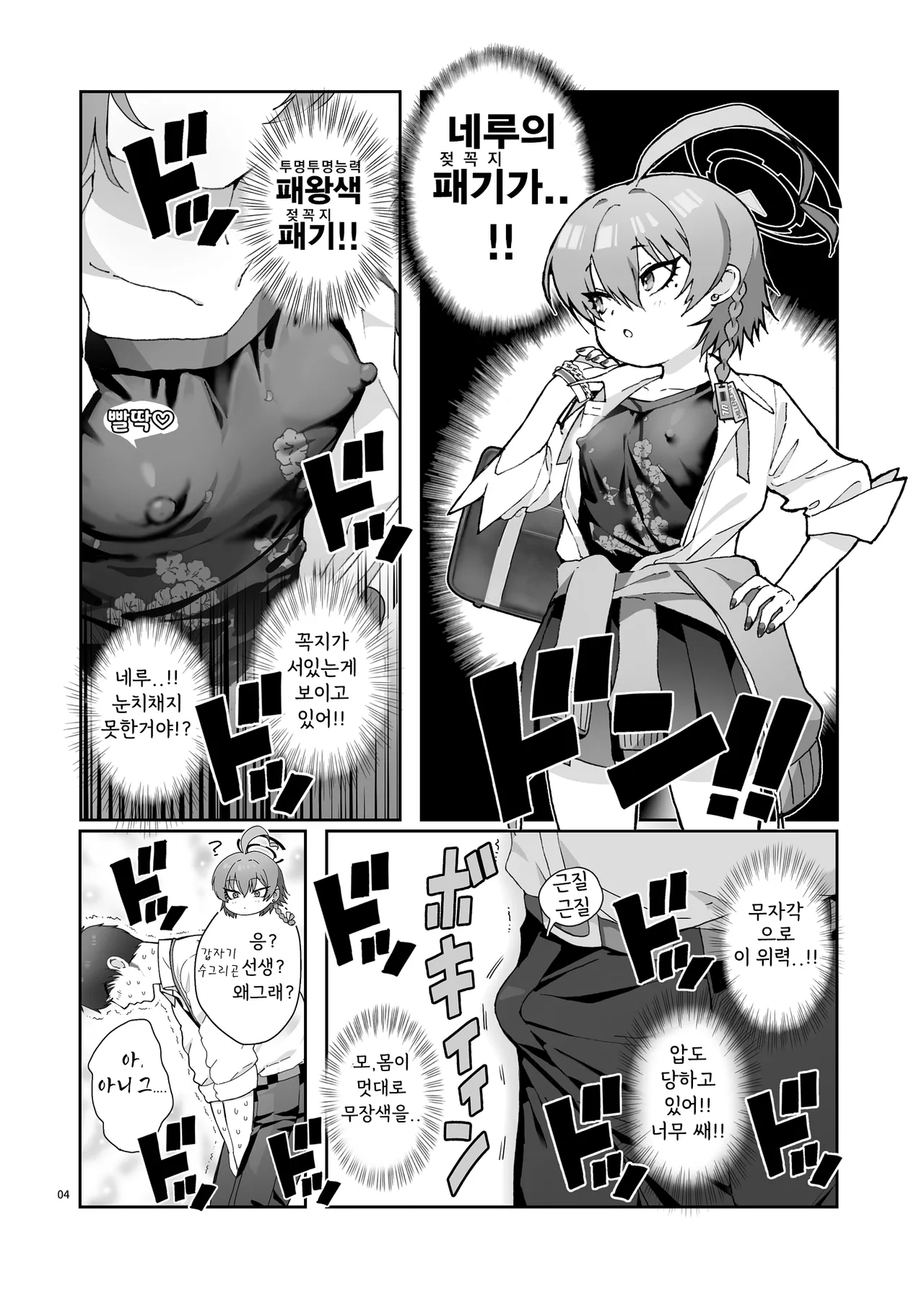 Neru no Haki ga Tsuyosugiru! - Neru's Haki are toooooo erotic! | 네루의 패기가 너무 강해! page 6 full