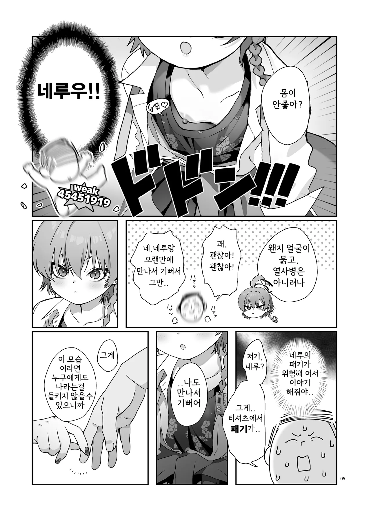 Neru no Haki ga Tsuyosugiru! - Neru's Haki are toooooo erotic! | 네루의 패기가 너무 강해! page 7 full
