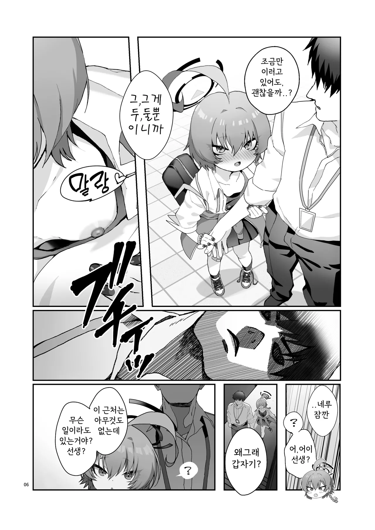 Neru no Haki ga Tsuyosugiru! - Neru's Haki are toooooo erotic! | 네루의 패기가 너무 강해! page 8 full