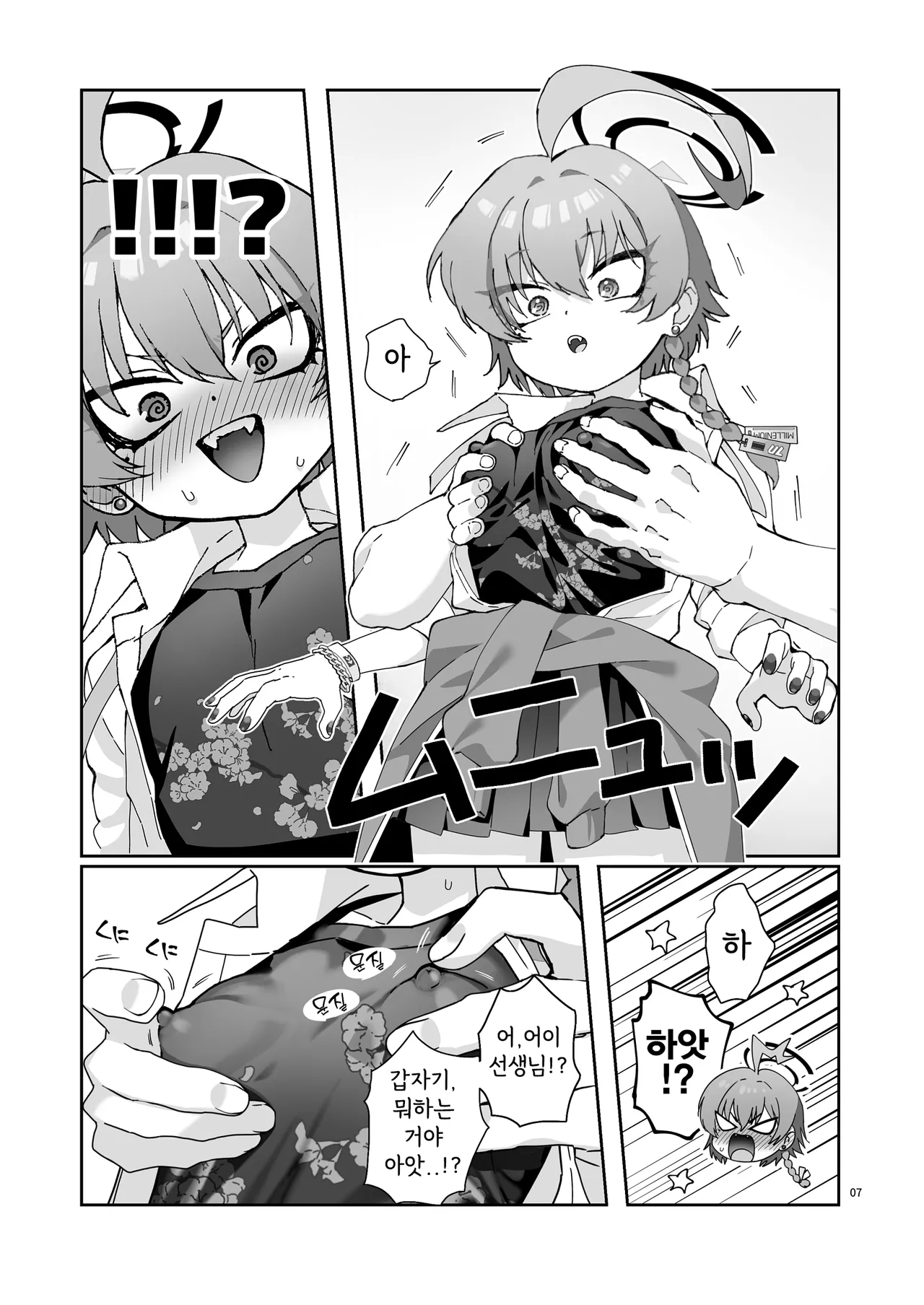 Neru no Haki ga Tsuyosugiru! - Neru's Haki are toooooo erotic! | 네루의 패기가 너무 강해! page 9 full